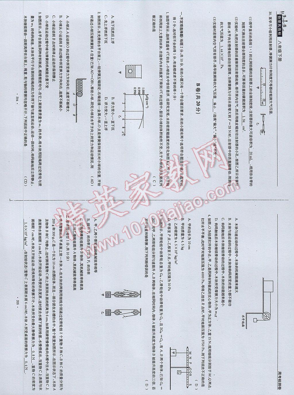 2017年物理風(fēng)向標(biāo)八年級(jí)下冊(cè) 參考答案第104頁(yè)