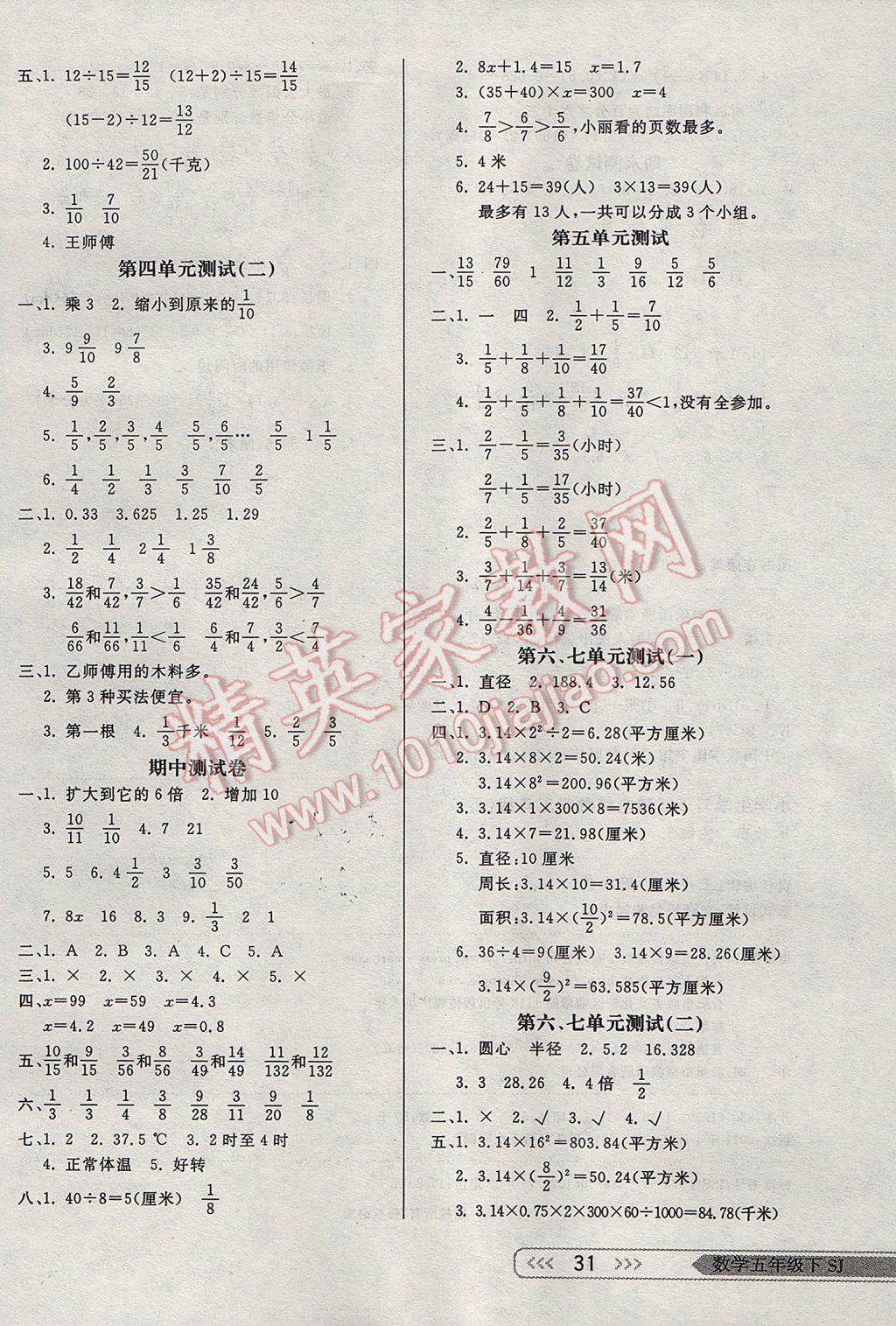 2017年小學(xué)生學(xué)習(xí)樂園隨堂練五年級數(shù)學(xué)下冊蘇教版 參考答案第7頁