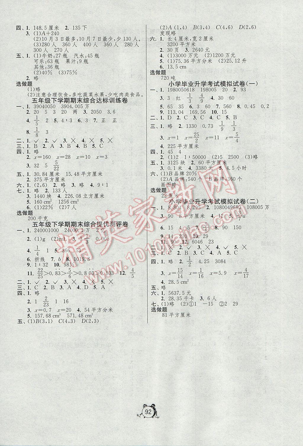 2017年小學(xué)單元測(cè)試卷五年級(jí)數(shù)學(xué)下冊(cè)青島版五四制 參考答案第4頁(yè)