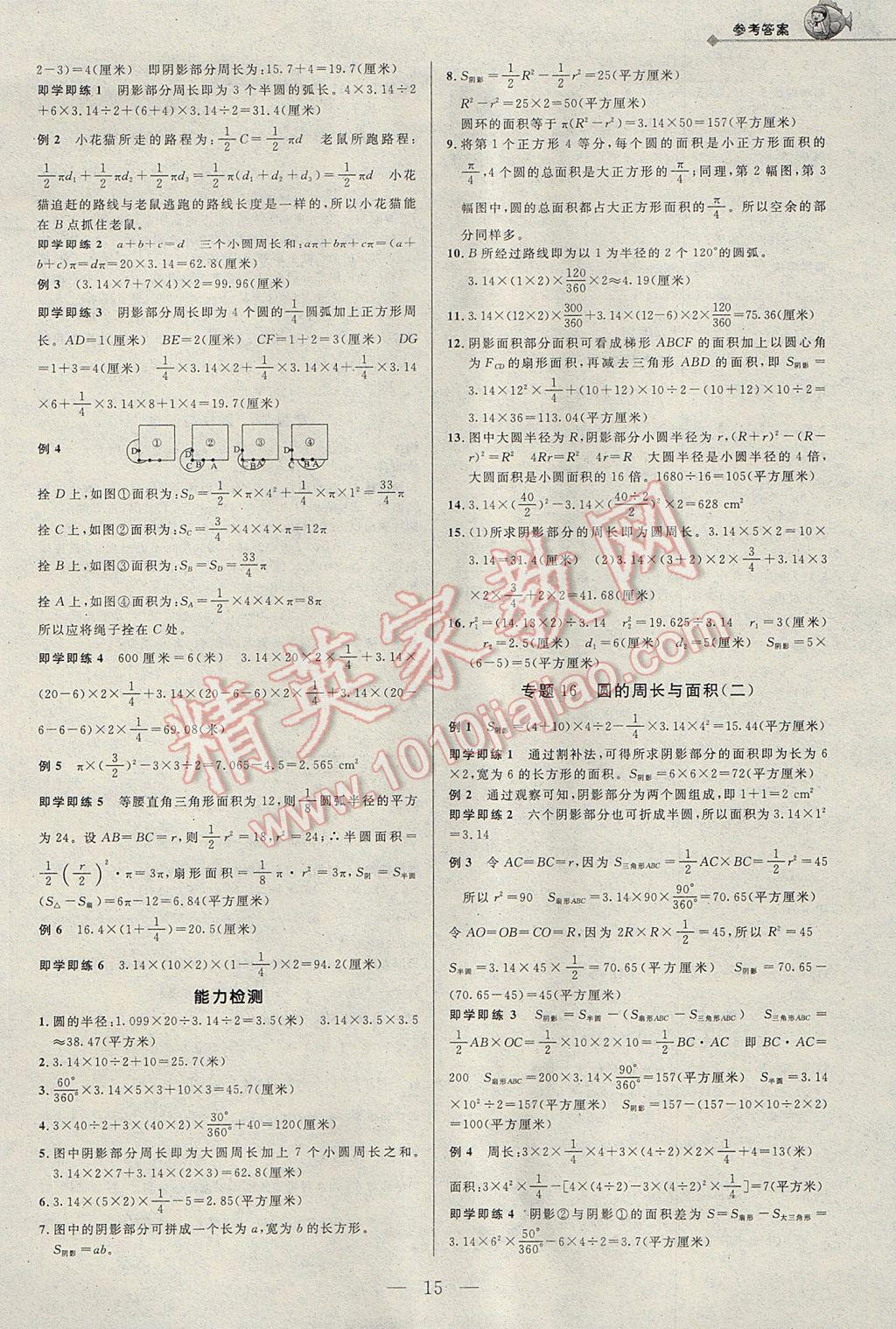 2017年培优新帮手六年级数学 参考答案第15页