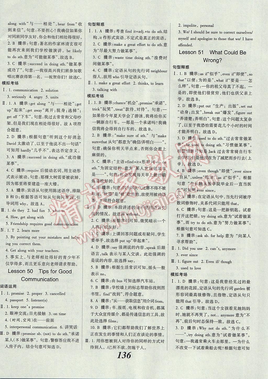 2017年全優(yōu)課堂考點集訓(xùn)與滿分備考九年級英語全一冊下冀教版 參考答案第8頁