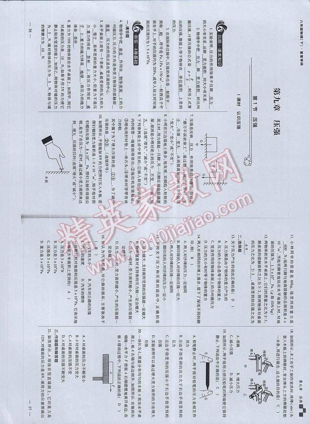 2017年蓉城課堂給力A加八年級(jí)物理下冊(cè) 參考答案第20頁(yè)