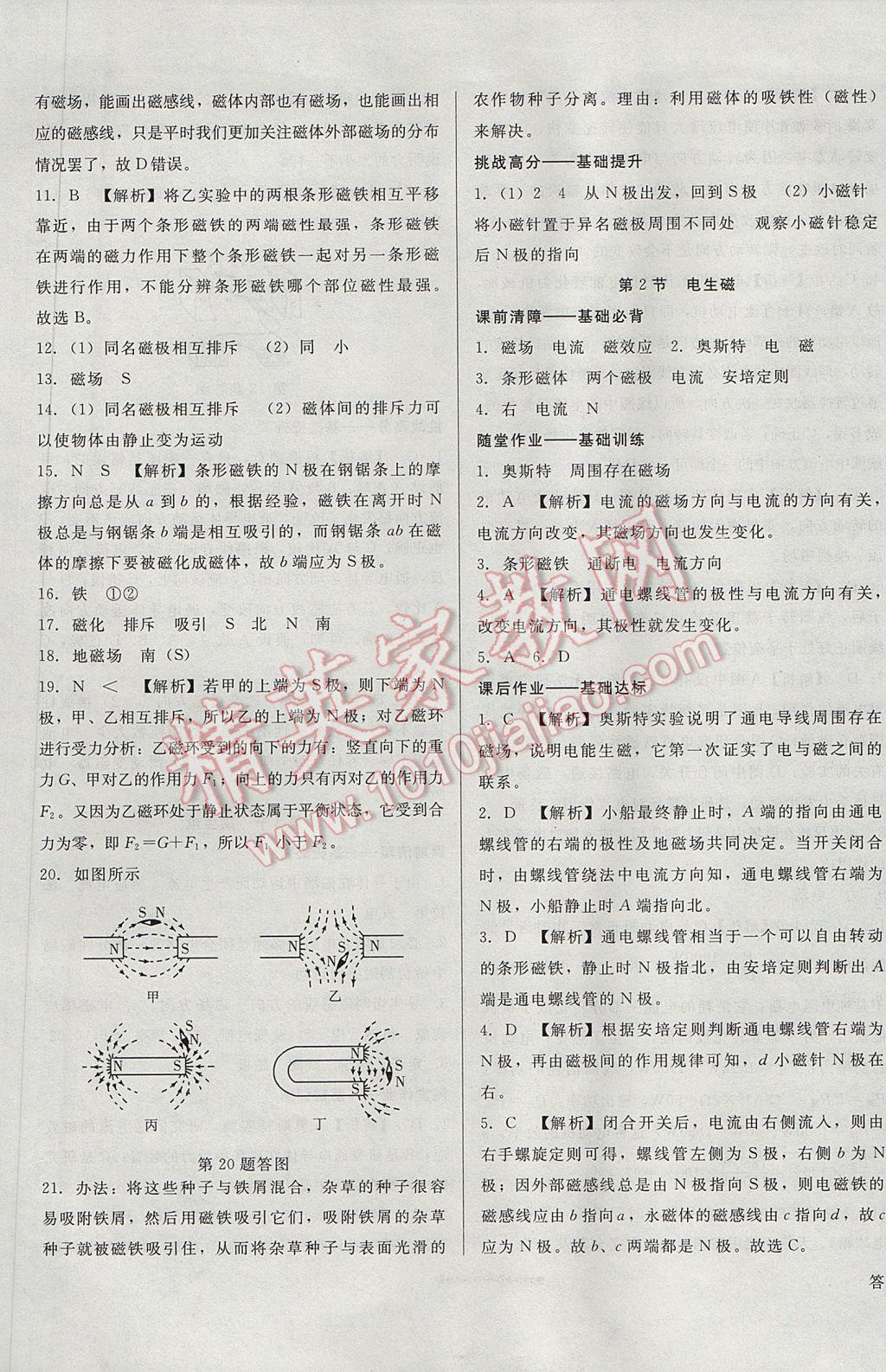 2017年勝券在握打好基礎金牌作業(yè)本九年級物理下冊人教版 參考答案第5頁