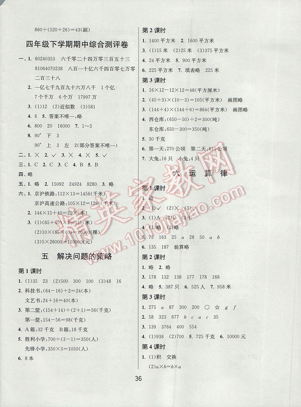 2017年课时训练四年级数学下册江苏版 参考答案第4页