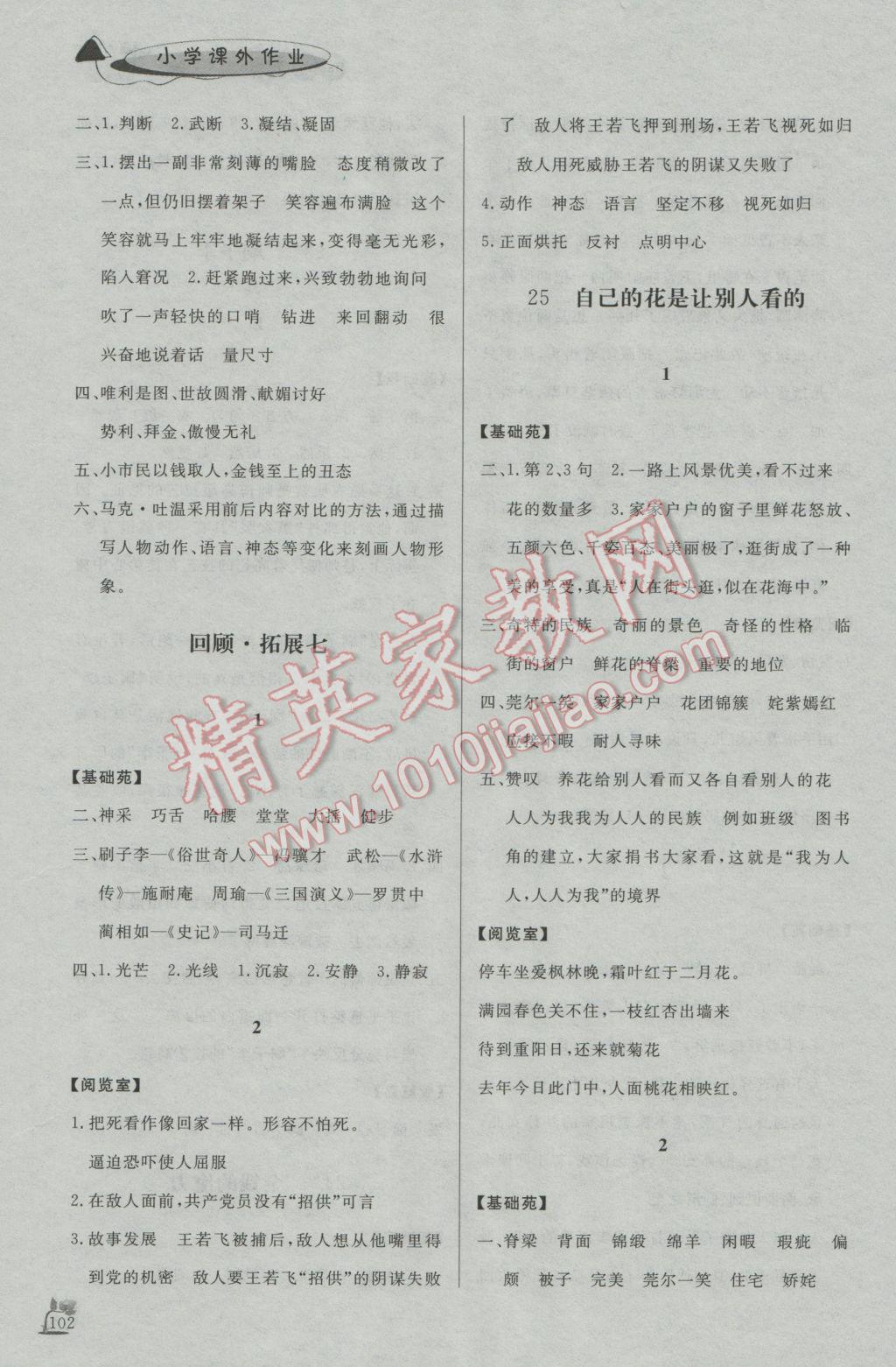 2017年小學(xué)課外作業(yè)五年級語文下冊 參考答案第14頁