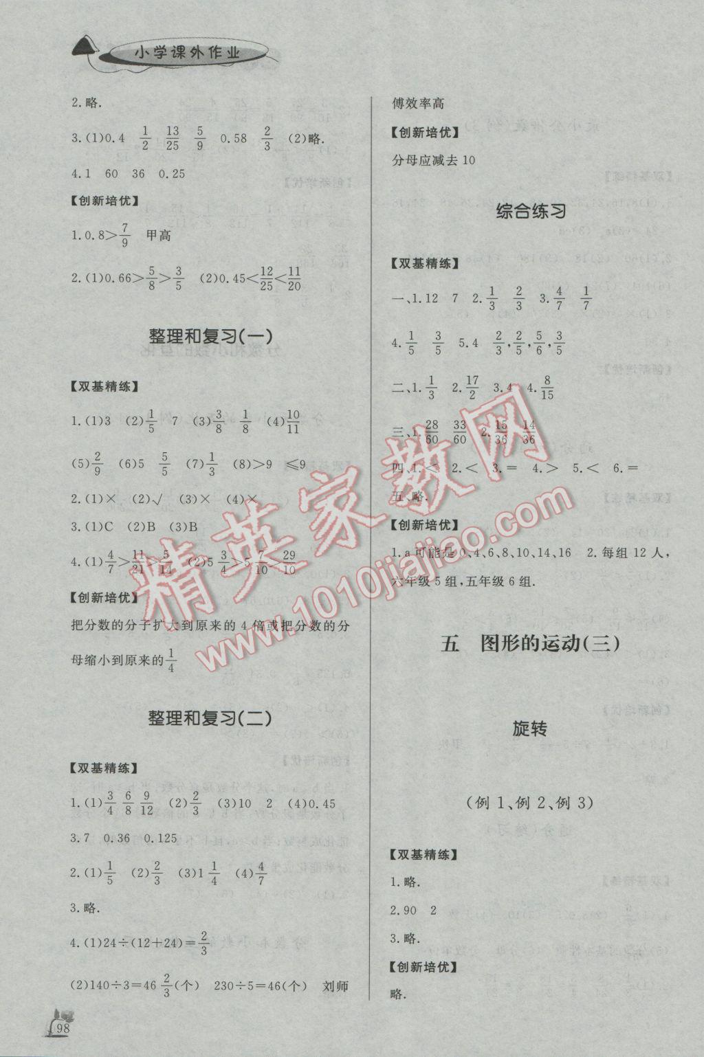 2017年小学课外作业五年级数学下册 参考答案第11页