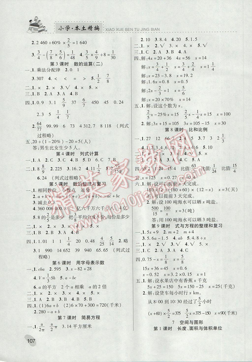 2017年本土精編六年級(jí)數(shù)學(xué)下冊(cè)人教版 參考答案第6頁(yè)