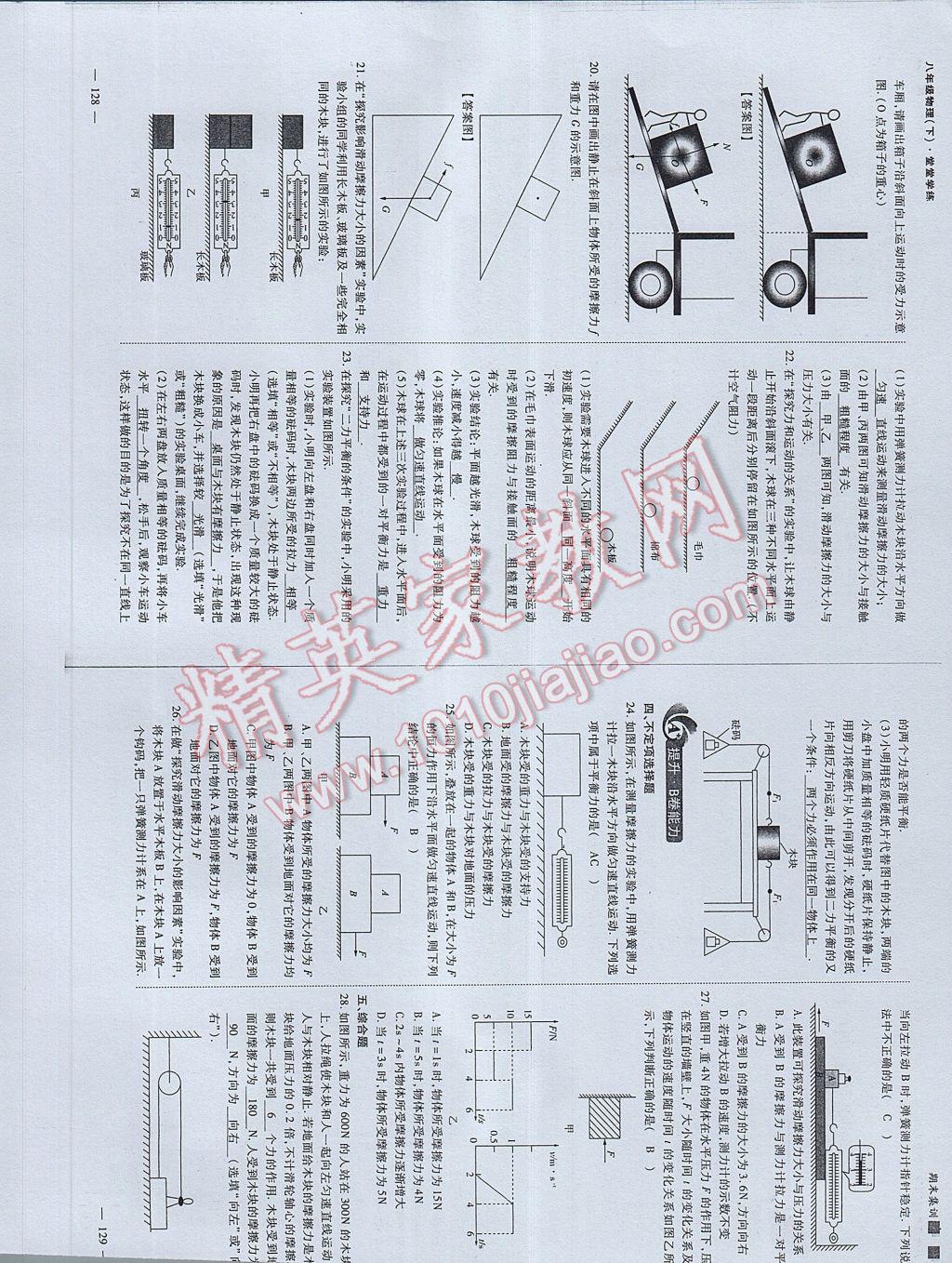 2017年蓉城課堂給力A加八年級物理下冊 參考答案第66頁