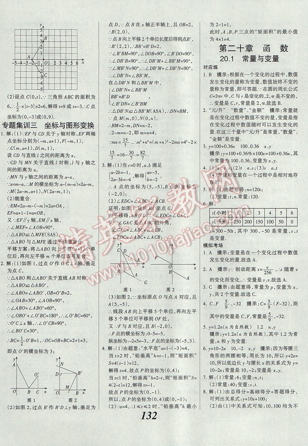 2017年全优课堂考点集训与满分备考八年级数学下册冀教版 参考答案第12页