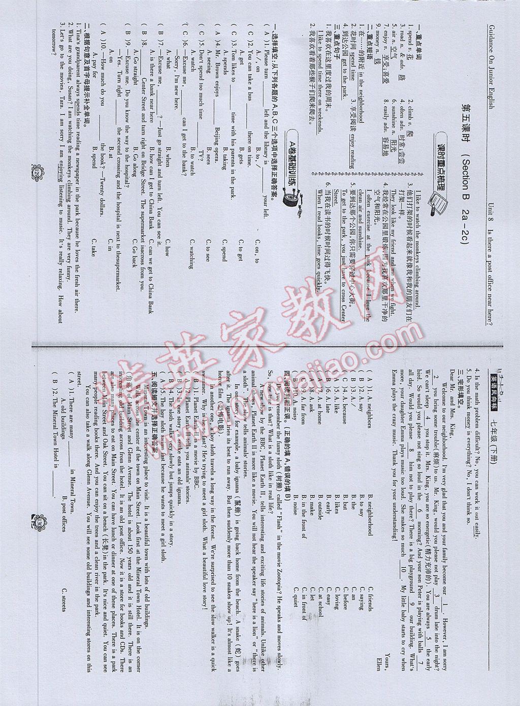 2017年英語風向標七年級下冊 參考答案第67頁
