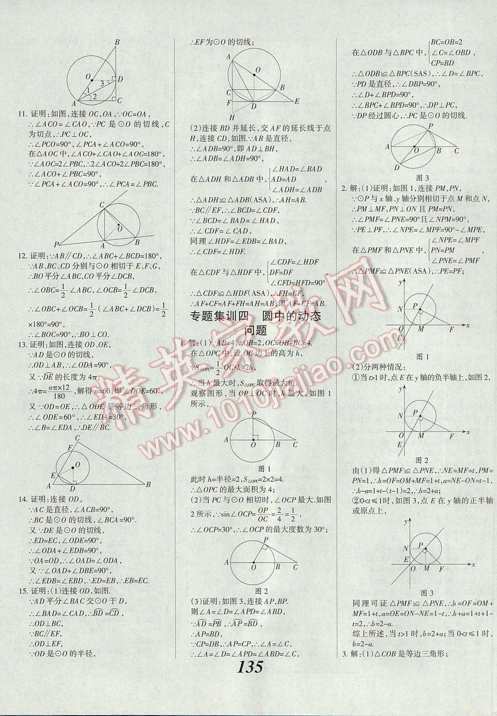 2017年全優(yōu)課堂考點集訓(xùn)與滿分備考九年級數(shù)學(xué)全一冊下冀教版 參考答案第11頁