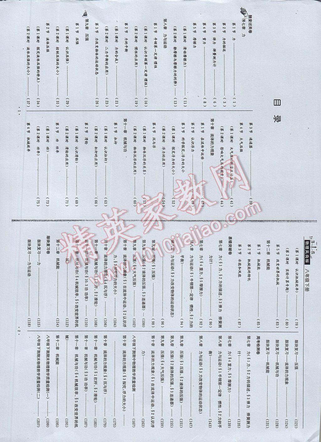 2017年物理風(fēng)向標八年級下冊 參考答案第2頁