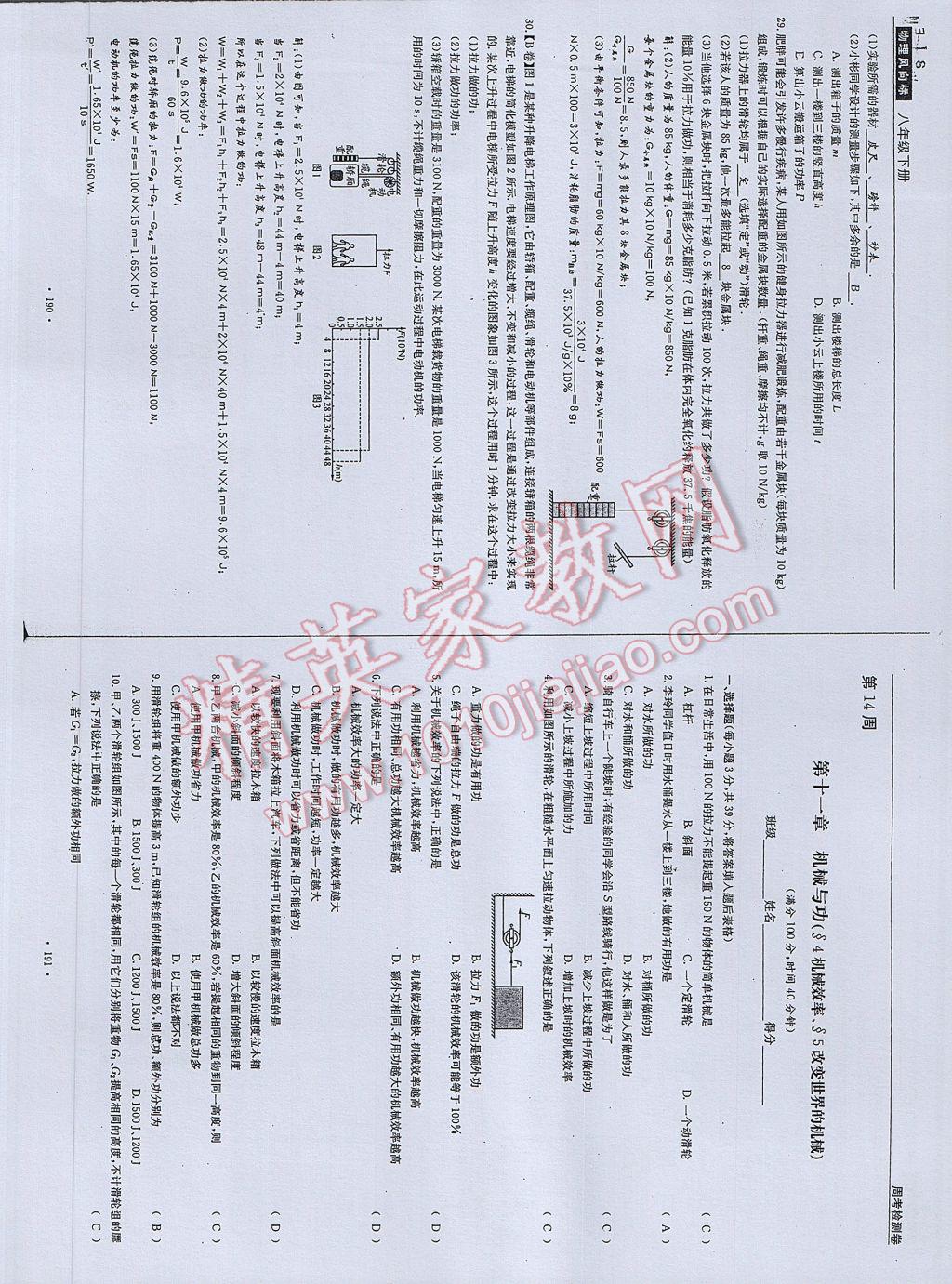 2017年物理風(fēng)向標(biāo)八年級(jí)下冊(cè) 參考答案第97頁(yè)