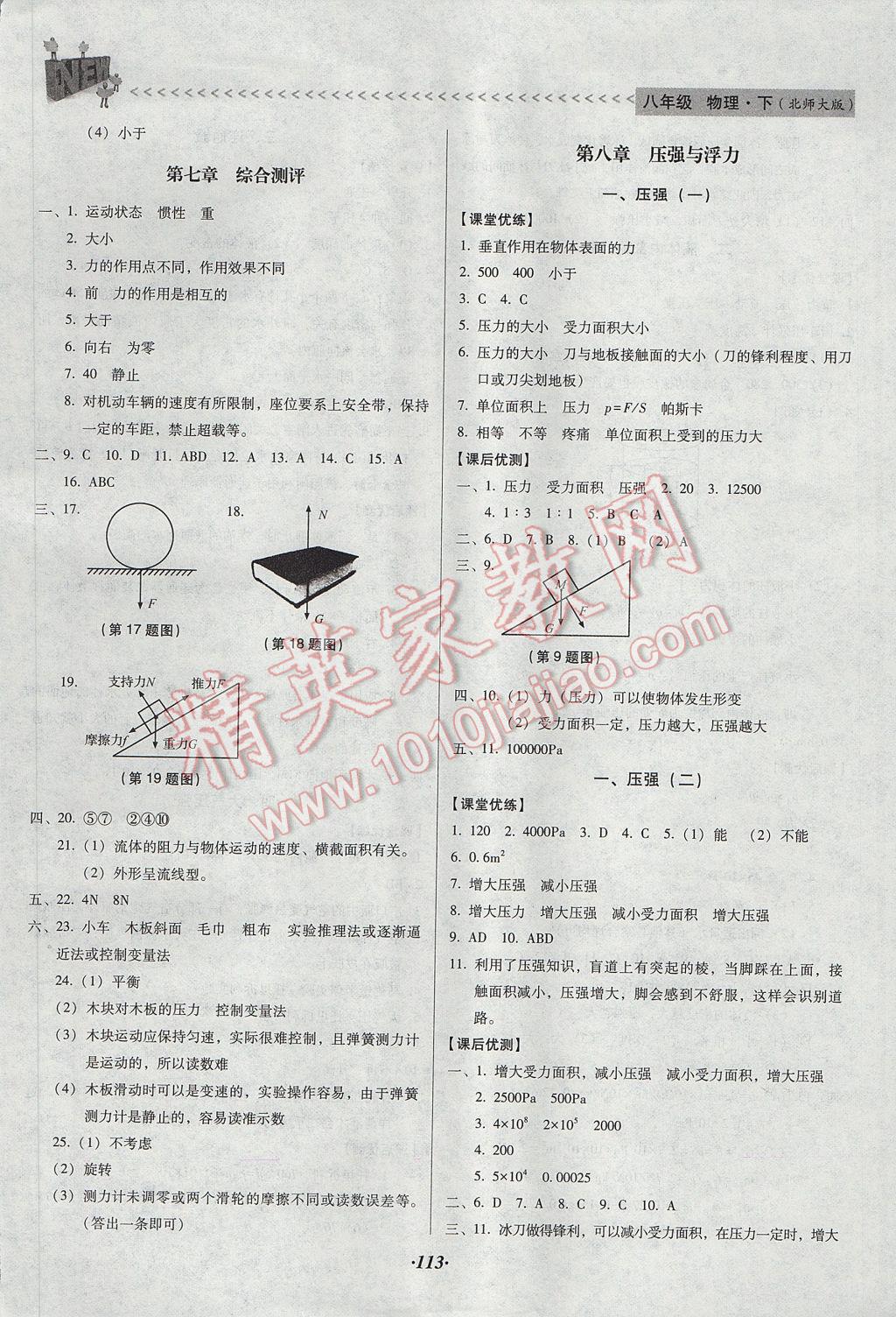 2017年全優(yōu)點練課計劃八年級物理下冊北師大版 參考答案第10頁