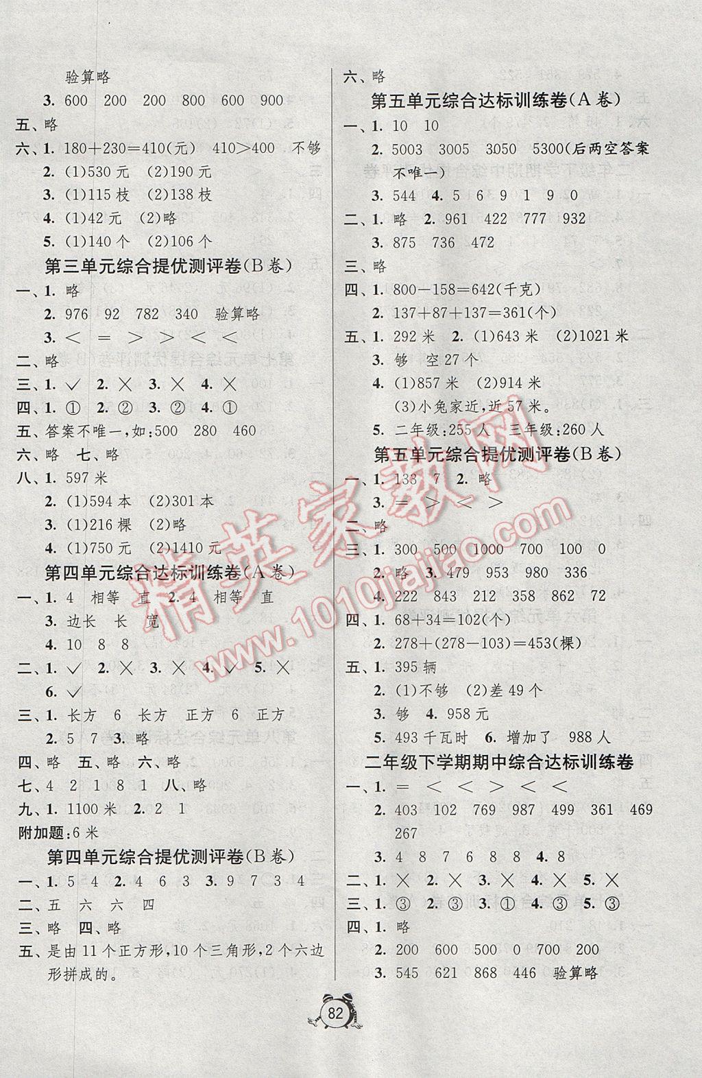 2017年小学单元测试卷二年级数学下册青岛版五四制 参考答案第2页