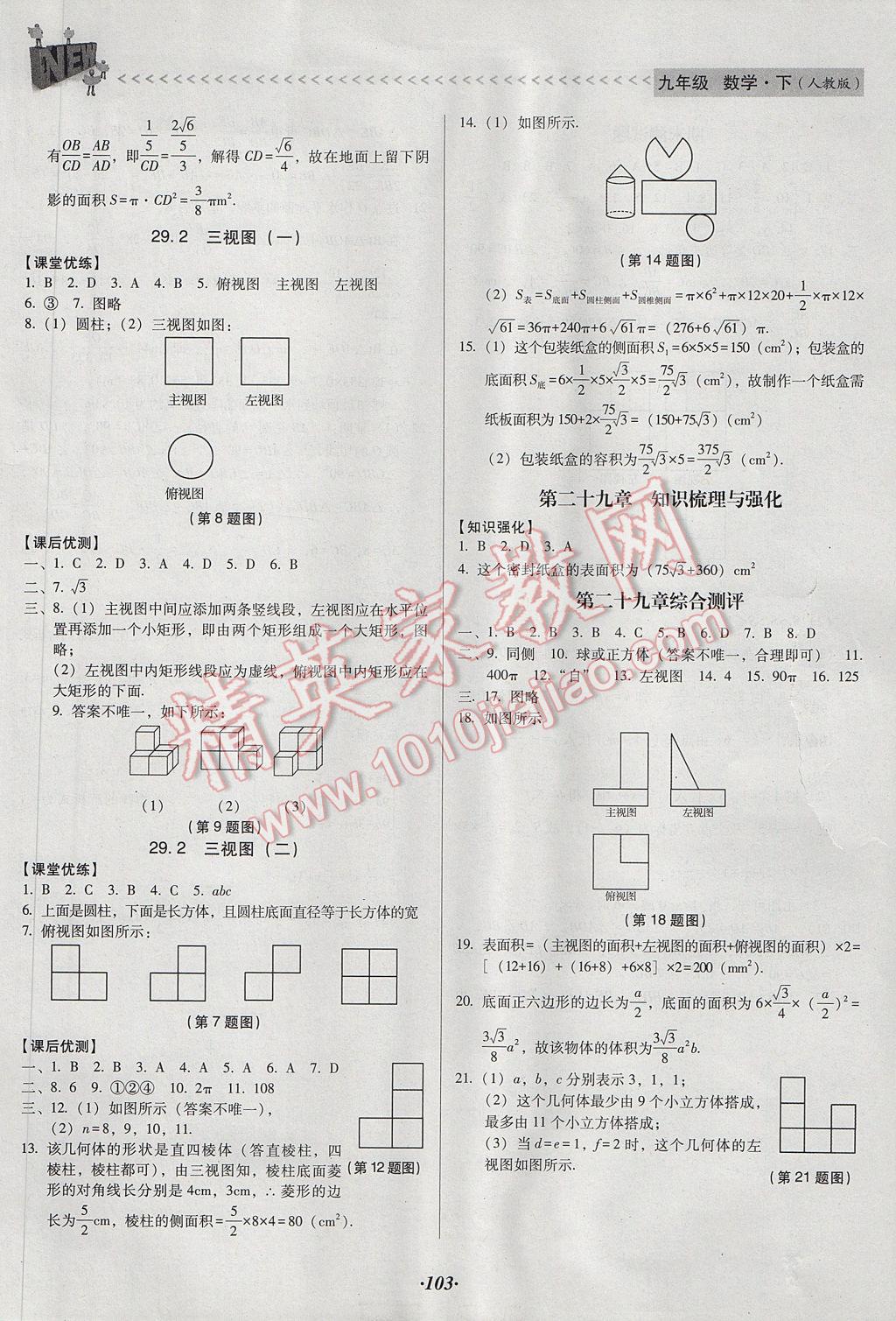 2017年全優(yōu)點(diǎn)練課計(jì)劃九年級(jí)數(shù)學(xué)下冊(cè)人教版 參考答案第11頁(yè)