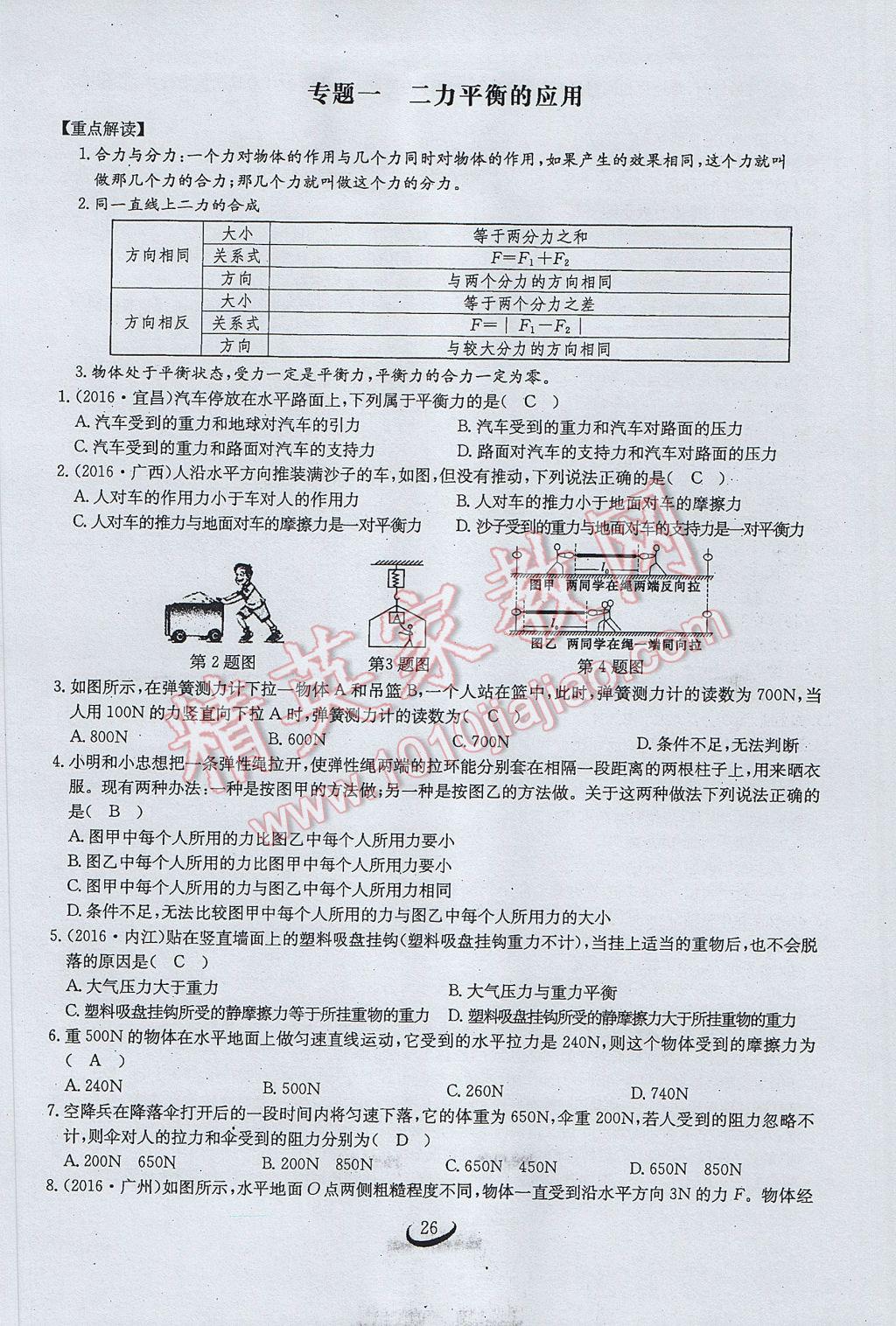 2017年思維新觀察八年級物理下冊 第八章 運動和力第50頁