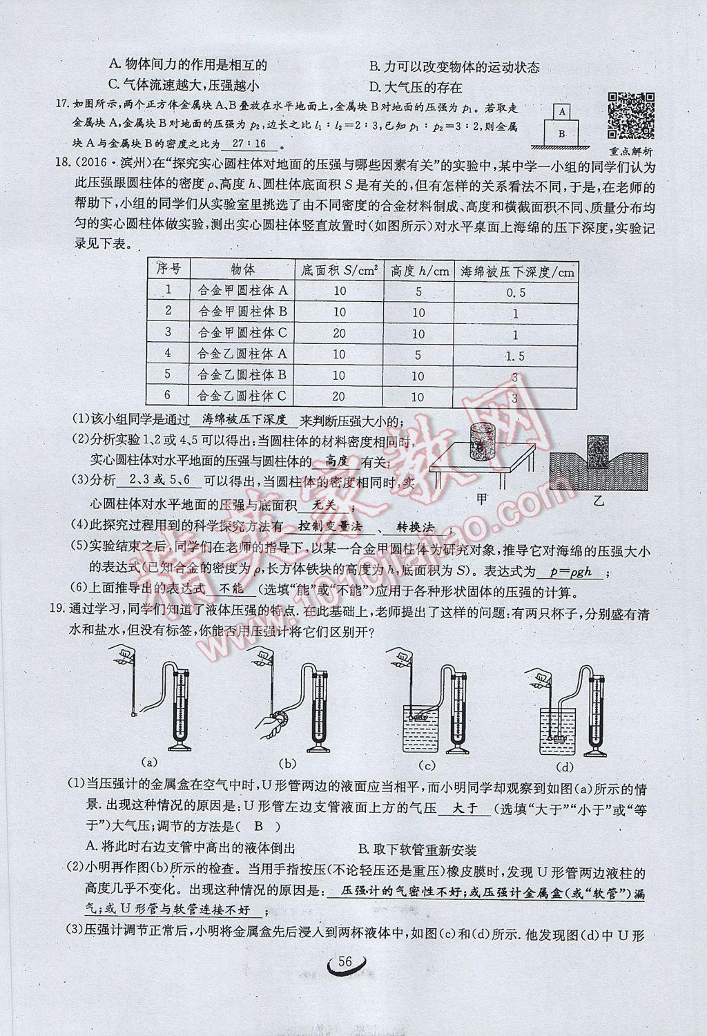 2017年思維新觀察八年級(jí)物理下冊(cè) 第九章 壓強(qiáng)第38頁