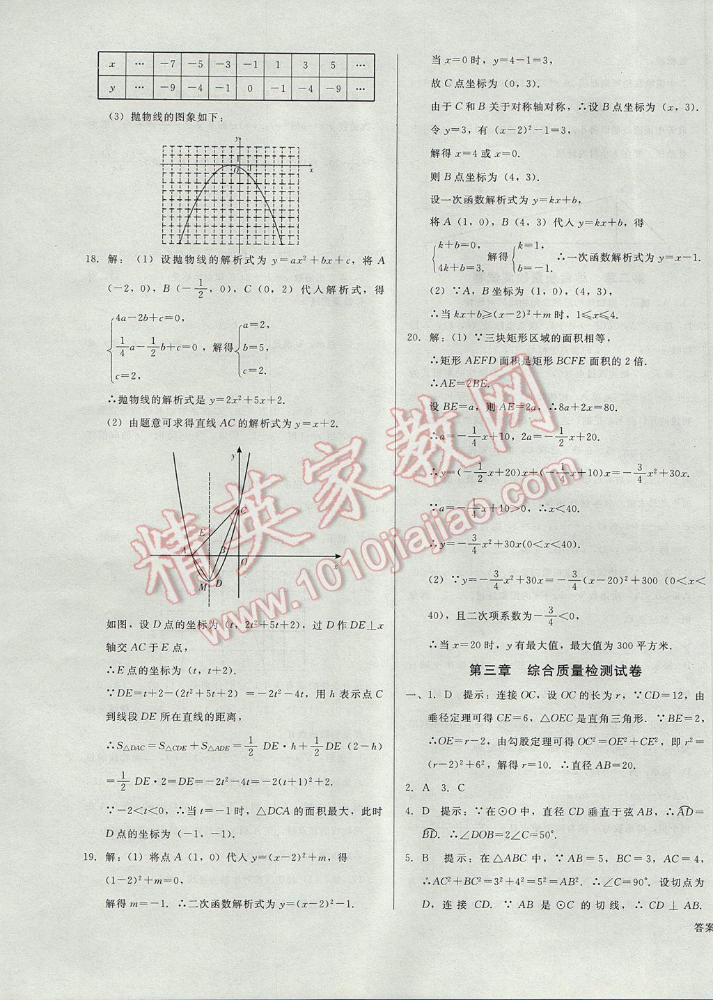 2017年胜券在握打好基础金牌作业本九年级数学下册北师大版 参考答案第27页