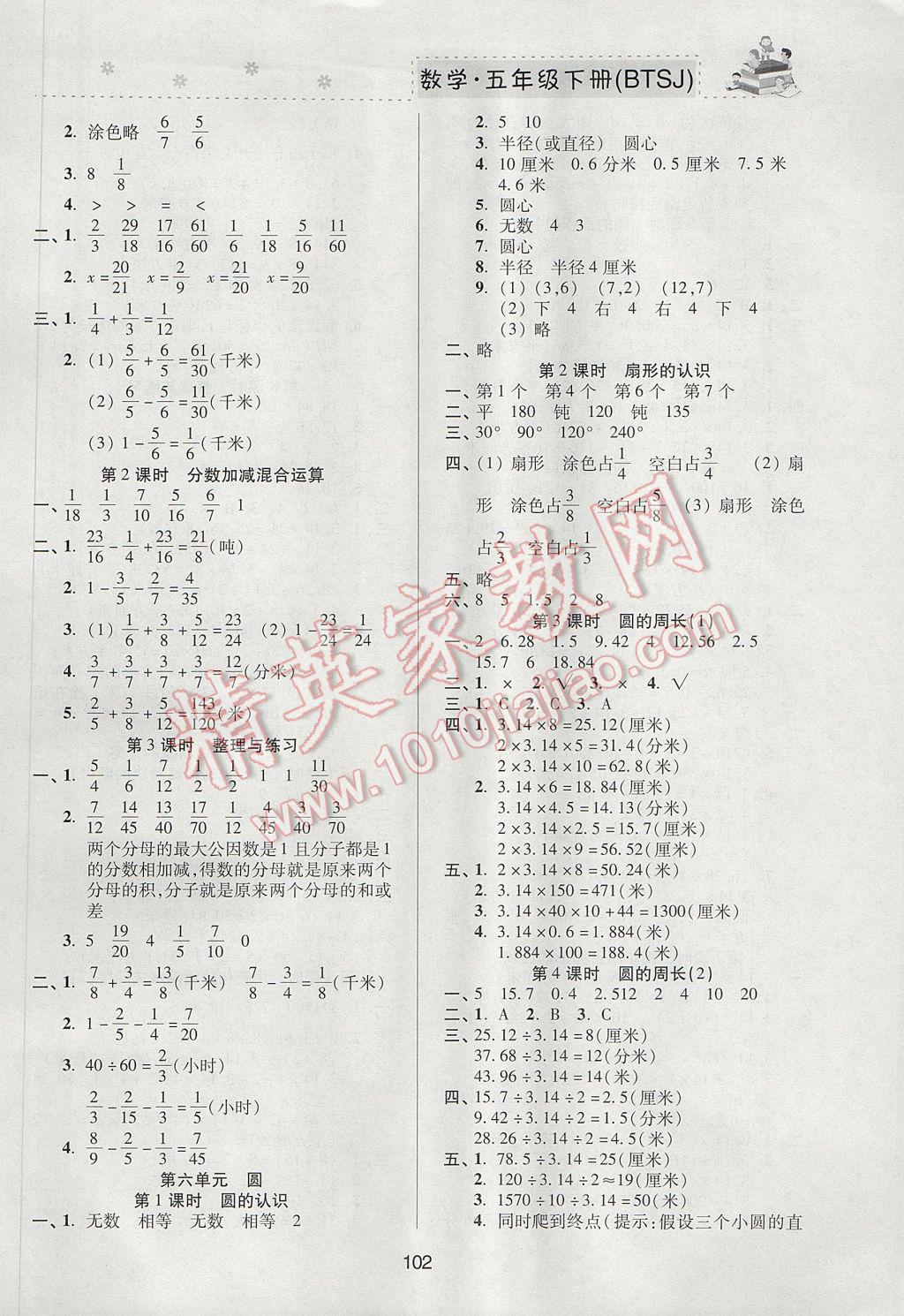 2017年本土精編五年級數(shù)學(xué)下冊蘇教版 參考答案第6頁