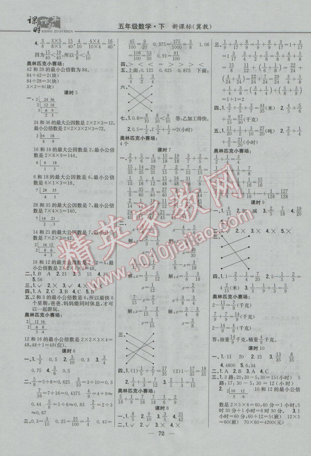 2017年課時(shí)作業(yè)本五年級(jí)數(shù)學(xué)下冊(cè)冀教版 參考答案第2頁(yè)