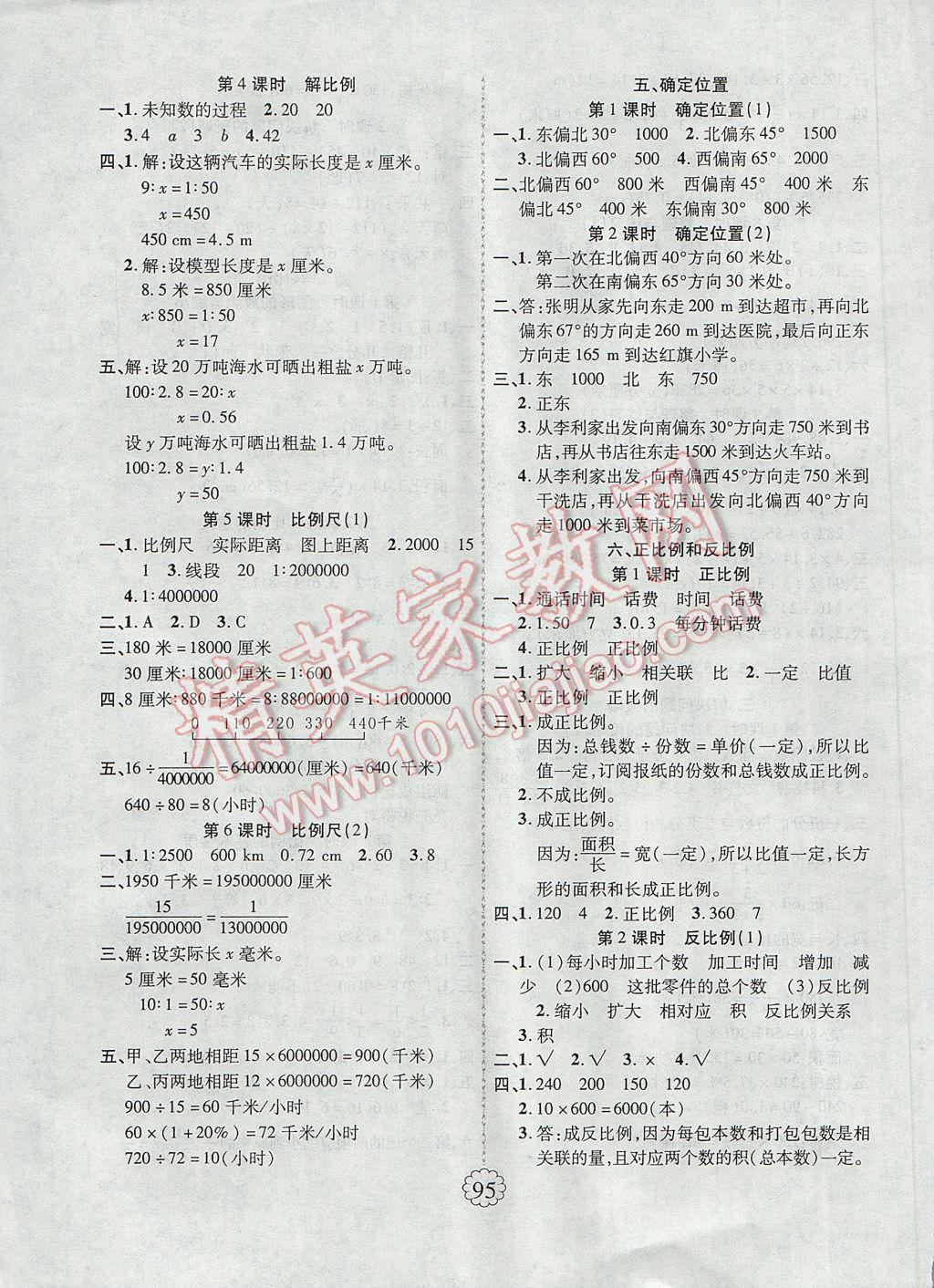 2017年暢優(yōu)新課堂六年級(jí)數(shù)學(xué)下冊(cè)蘇教版 參考答案第3頁(yè)