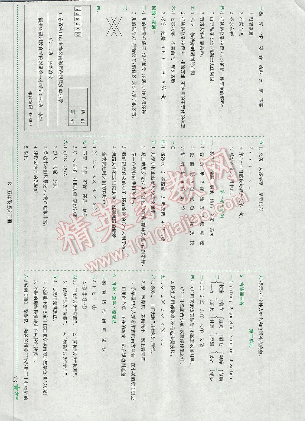 2017年黃岡小狀元作業(yè)本五年級語文下冊人教版江西專版 參考答案第2頁