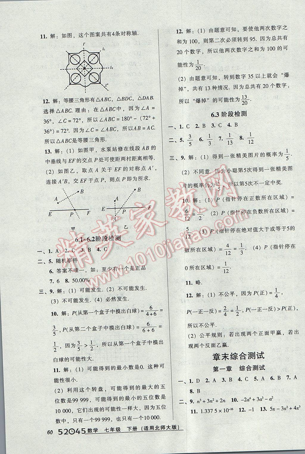 2017年52045模塊式全能訓(xùn)練七年級數(shù)學(xué)下冊北師大版 參考答案第28頁