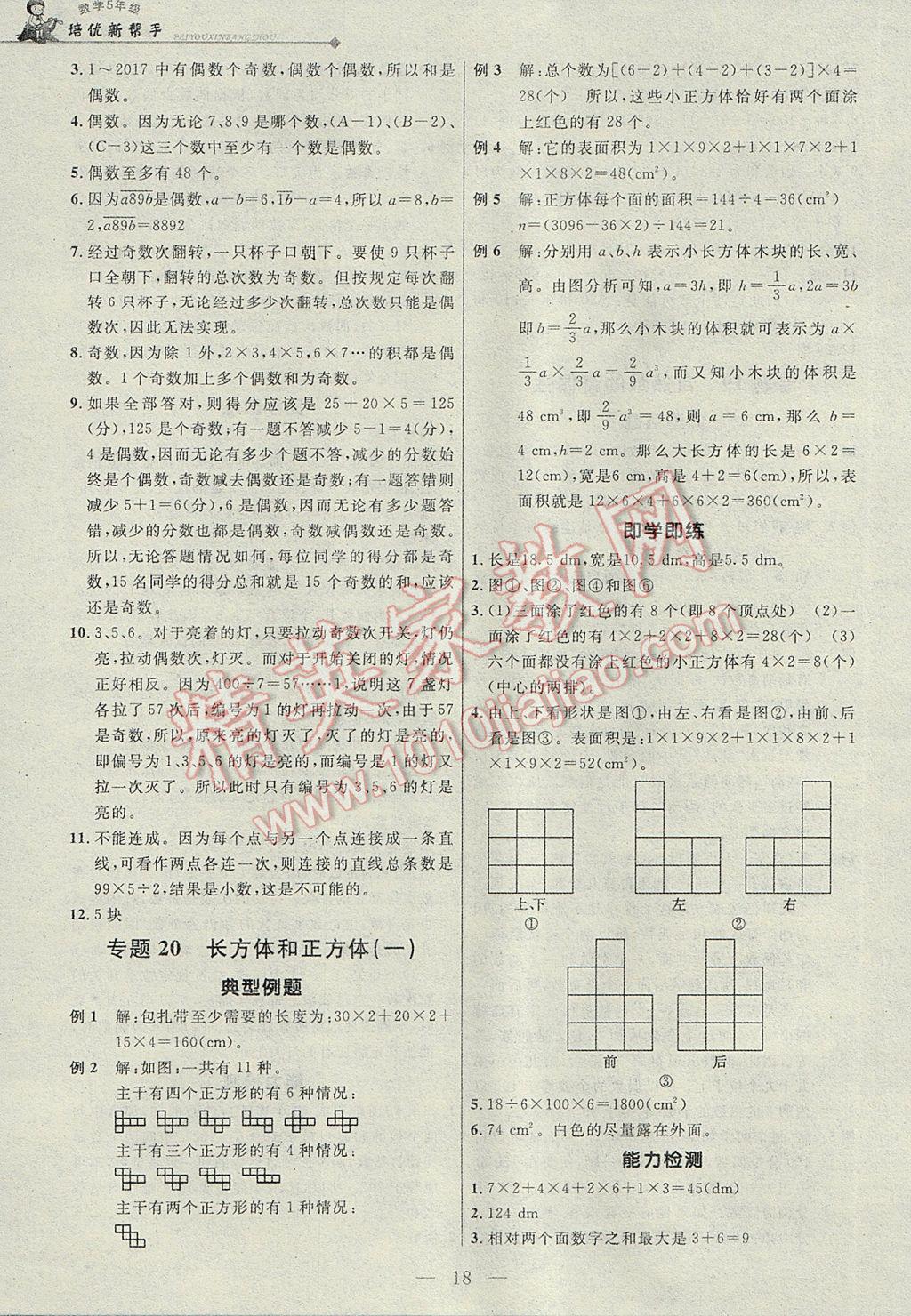 2017年培优新帮手五年级数学 参考答案第18页