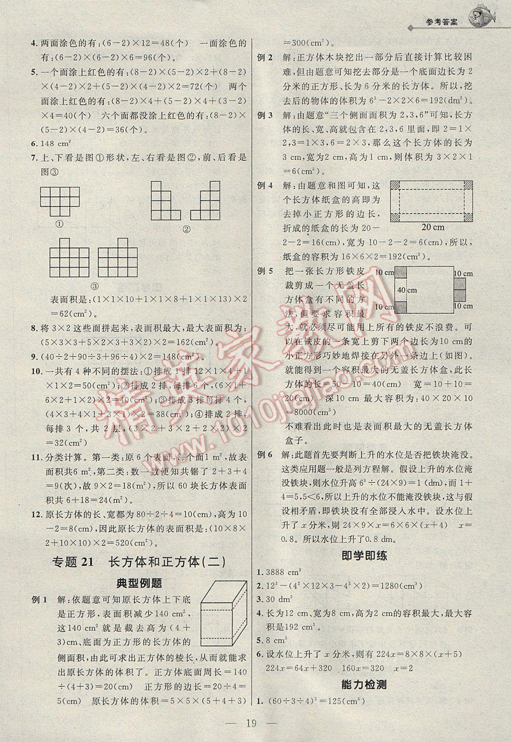 2017年培優(yōu)新幫手五年級數(shù)學 參考答案第19頁