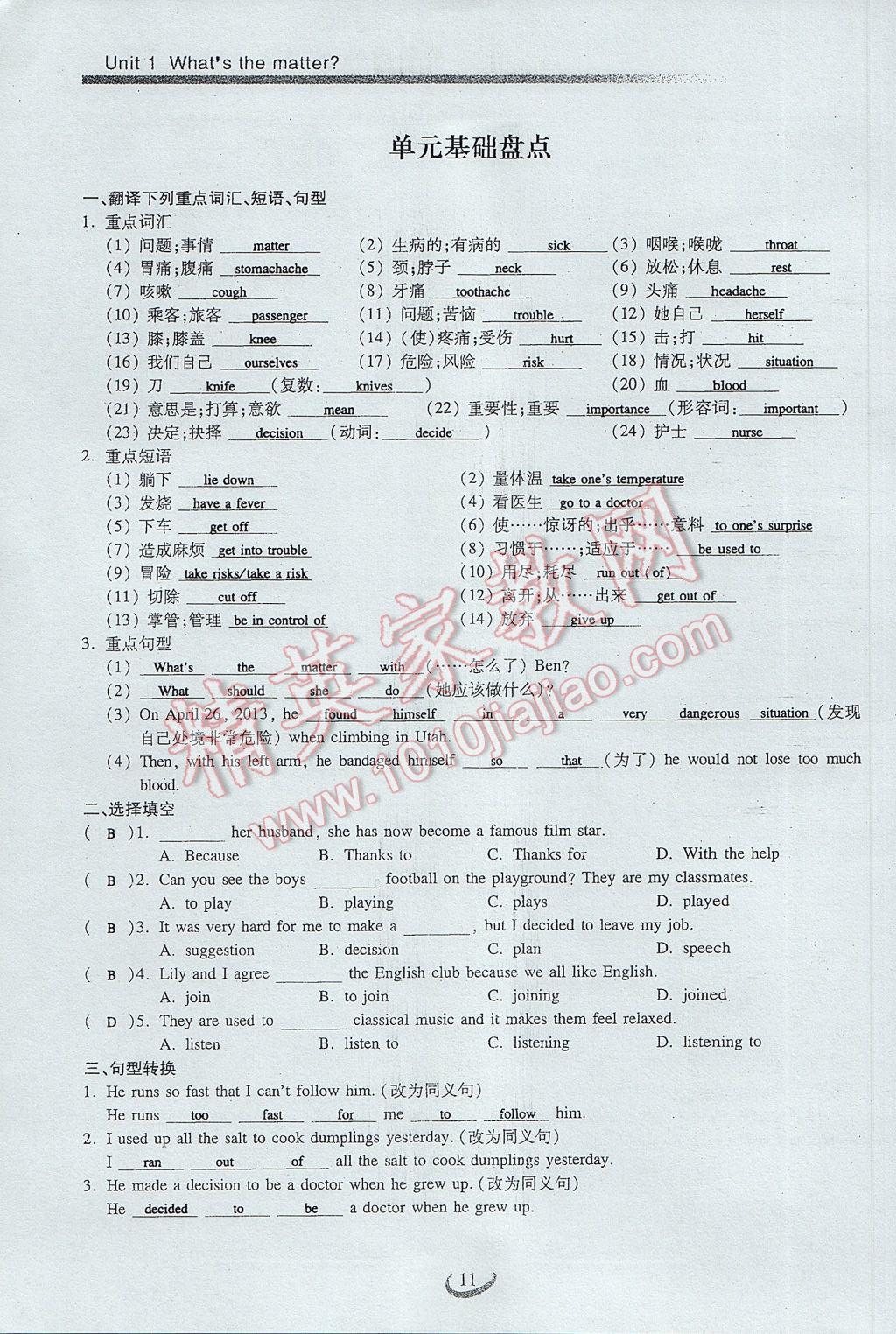 2017年思維新觀察八年級(jí)英語(yǔ)下冊(cè) Unit 1 What's the matter第11頁(yè)