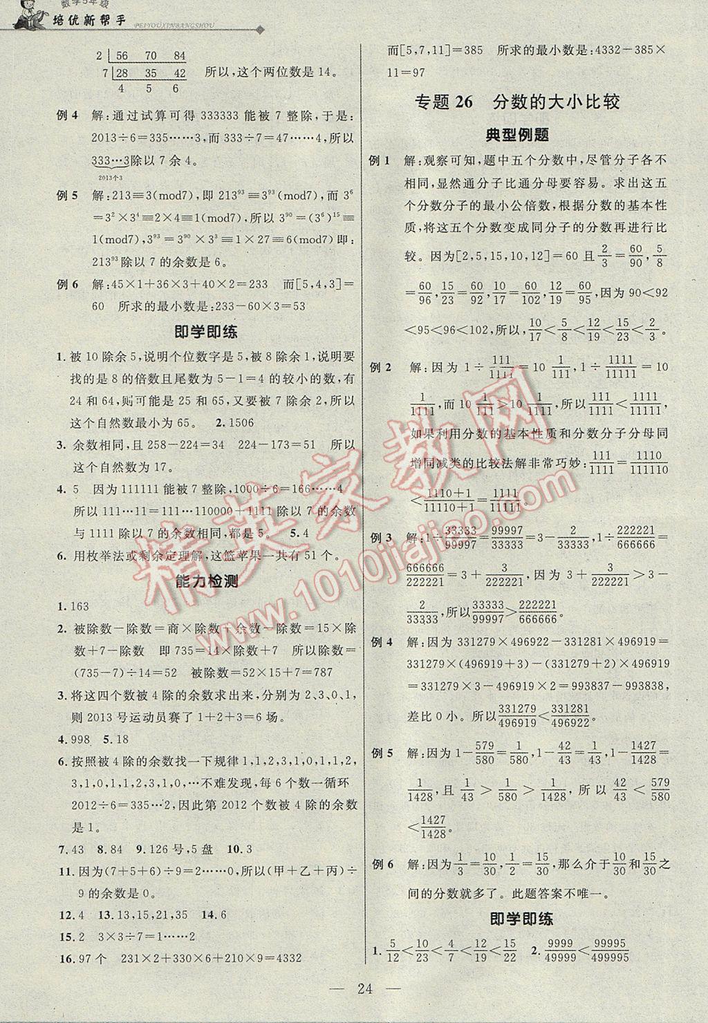 2017年培优新帮手五年级数学 参考答案第24页