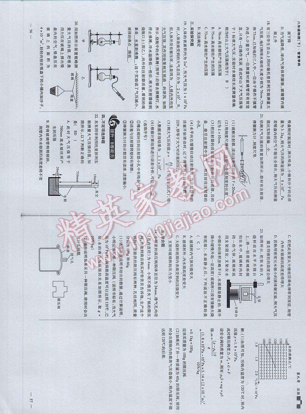 2017年蓉城課堂給力A加八年級物理下冊 參考答案第30頁