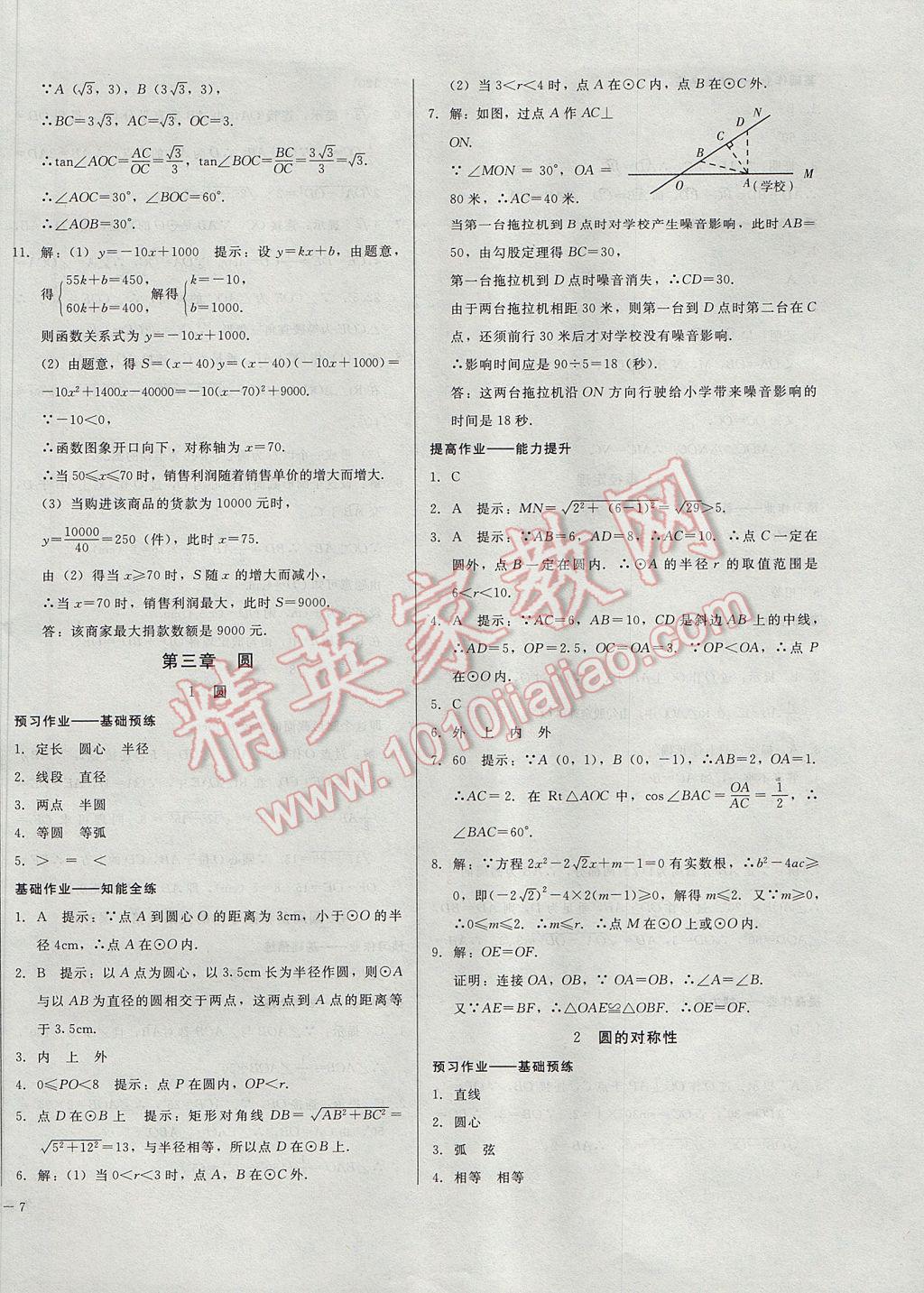 2017年胜券在握打好基础金牌作业本九年级数学下册北师大版 参考答案第14页