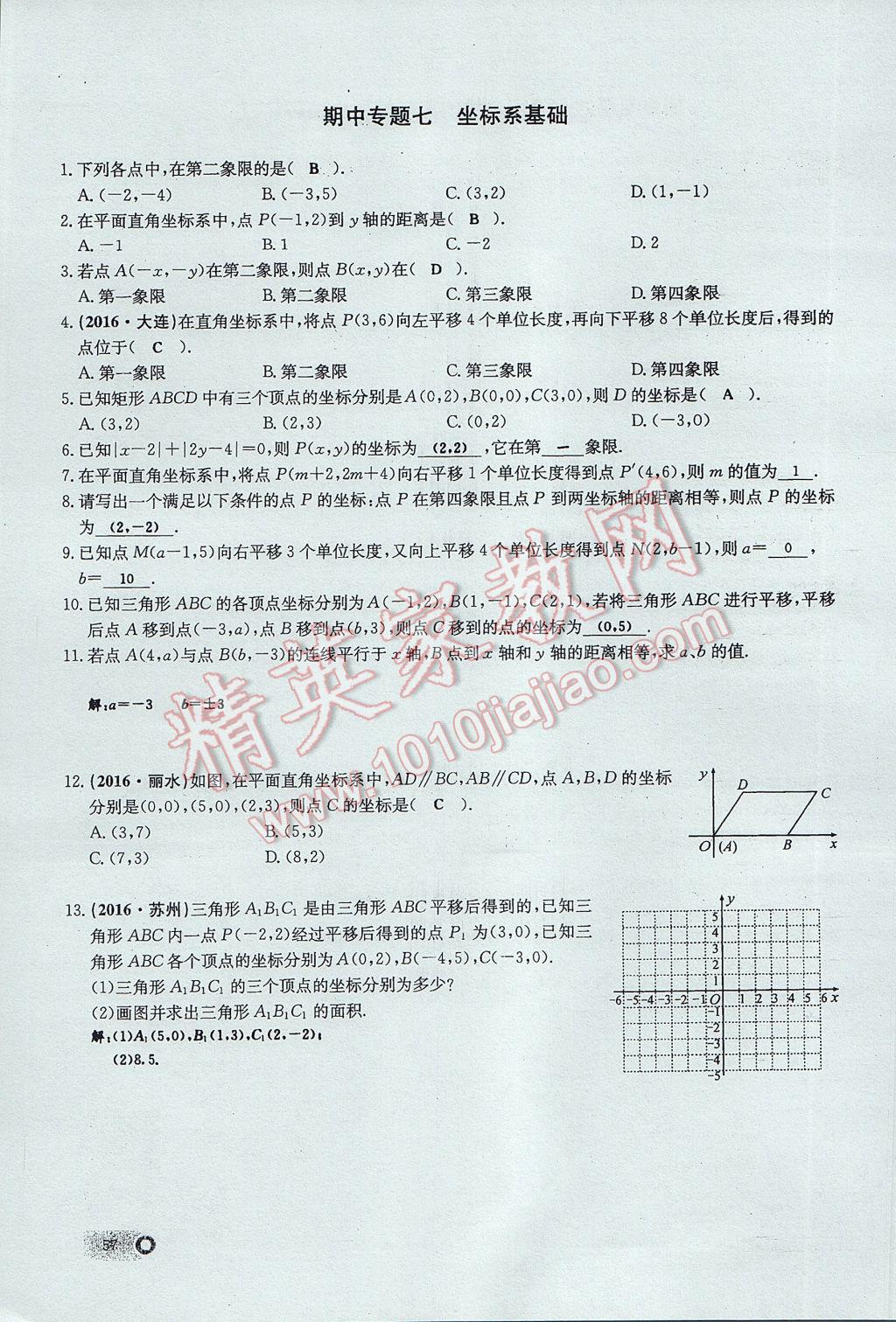 2017年思維新觀察七年級數(shù)學(xué)下冊 期中專題復(fù)習(xí)第7頁