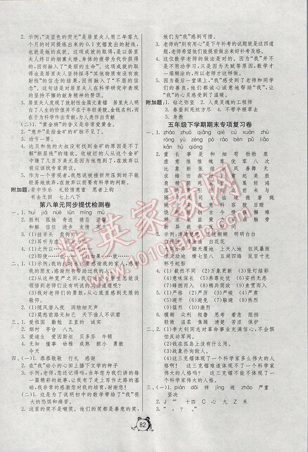 2017年小學(xué)單元測試卷五年級語文下冊魯教版五四制 參考答案第6頁