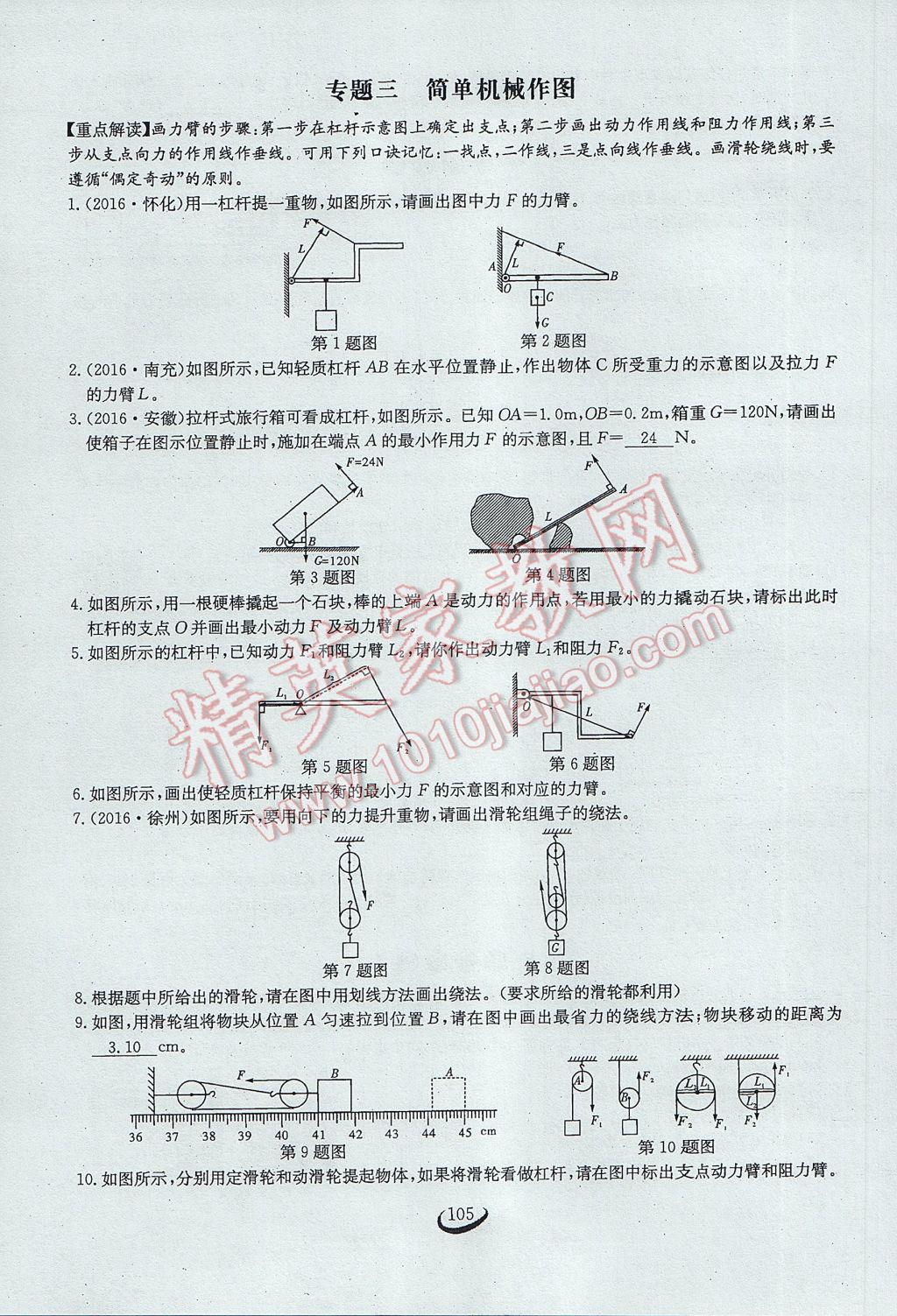 2017年思維新觀察八年級物理下冊 第十二章 簡單機(jī)械第86頁