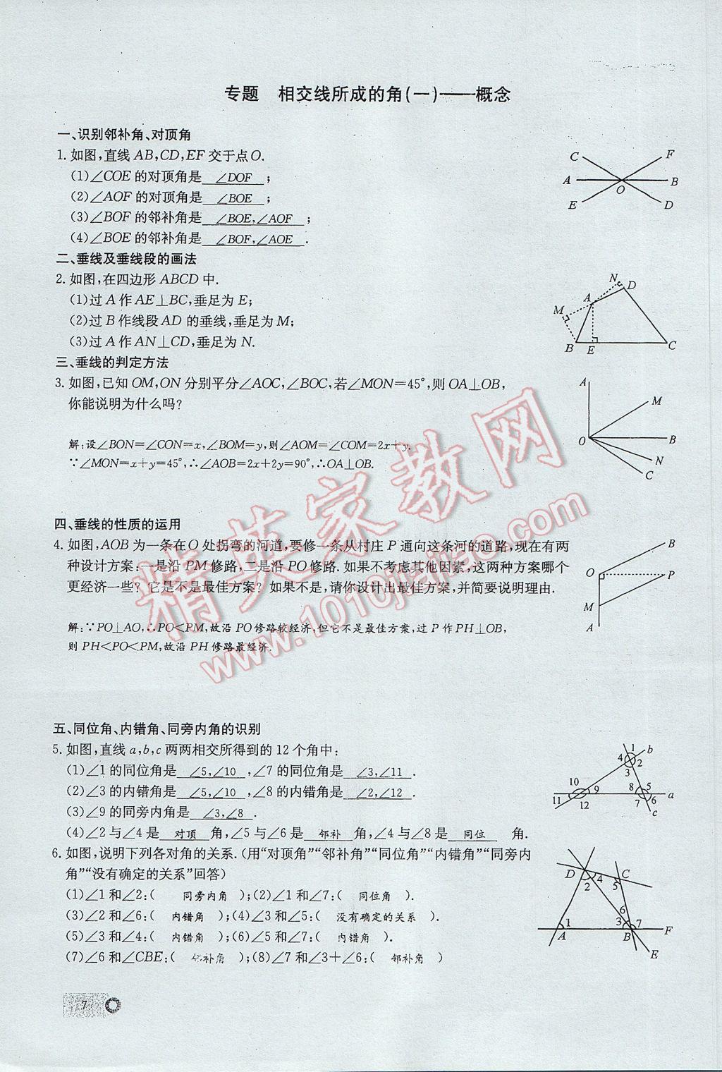 2017年思維新觀察七年級數(shù)學下冊 第五章 相交線與平行線第61頁