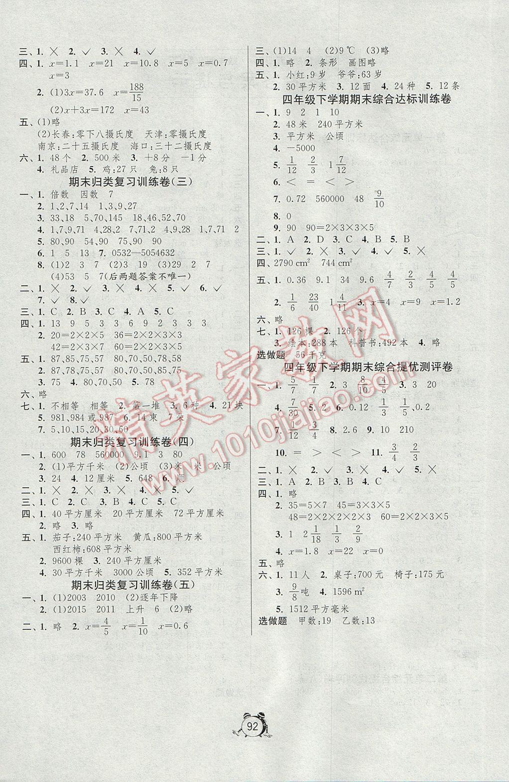 2017年小學(xué)單元測(cè)試卷四年級(jí)數(shù)學(xué)下冊(cè)青島版五四制 參考答案第4頁(yè)