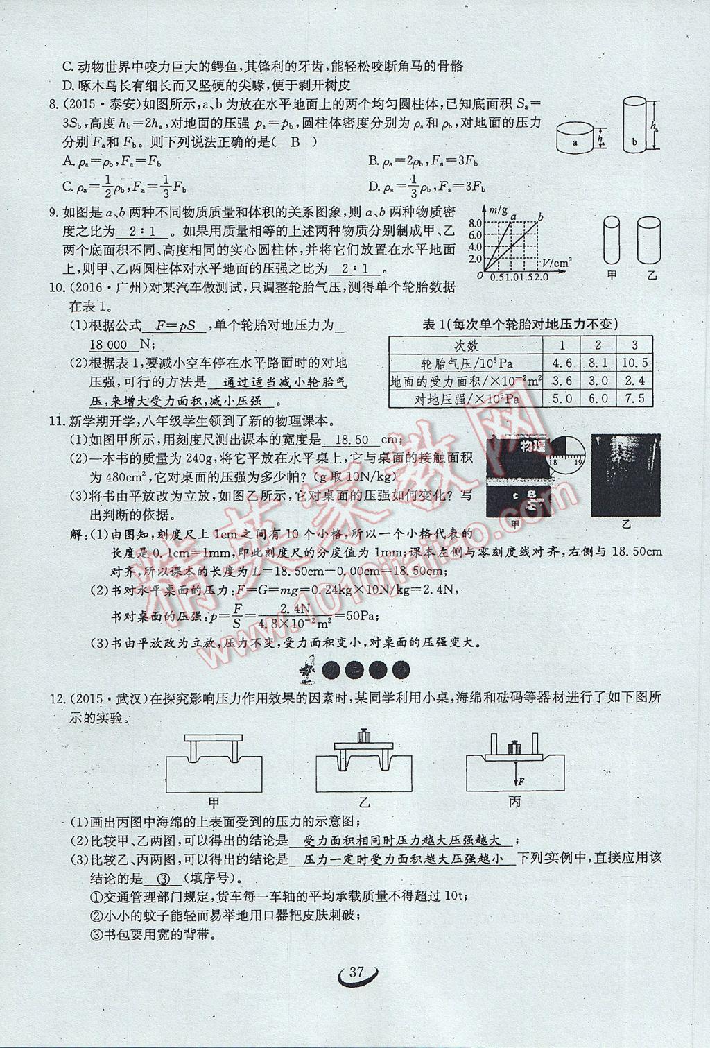 2017年思維新觀察八年級物理下冊 第九章 壓強第19頁