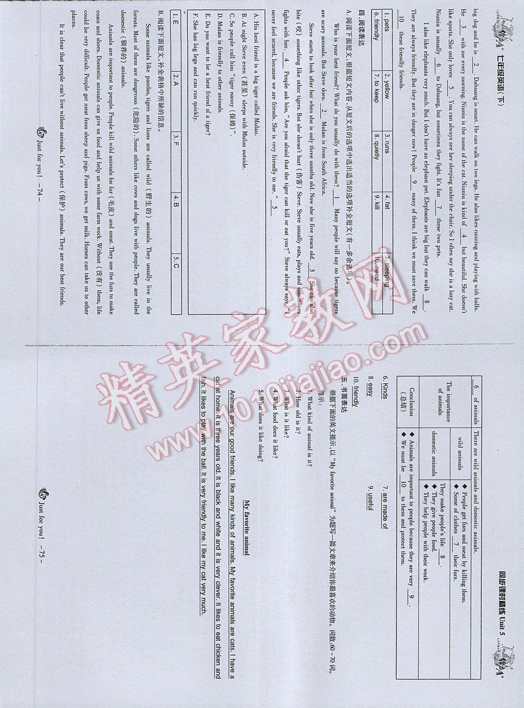 2017年蓉城课堂给力A加七年级英语下册 参考答案第39页