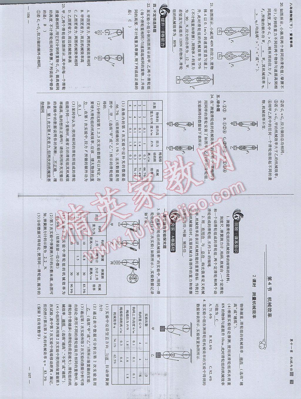 2017年蓉城課堂給力A加八年級(jí)物理下冊(cè) 參考答案第55頁