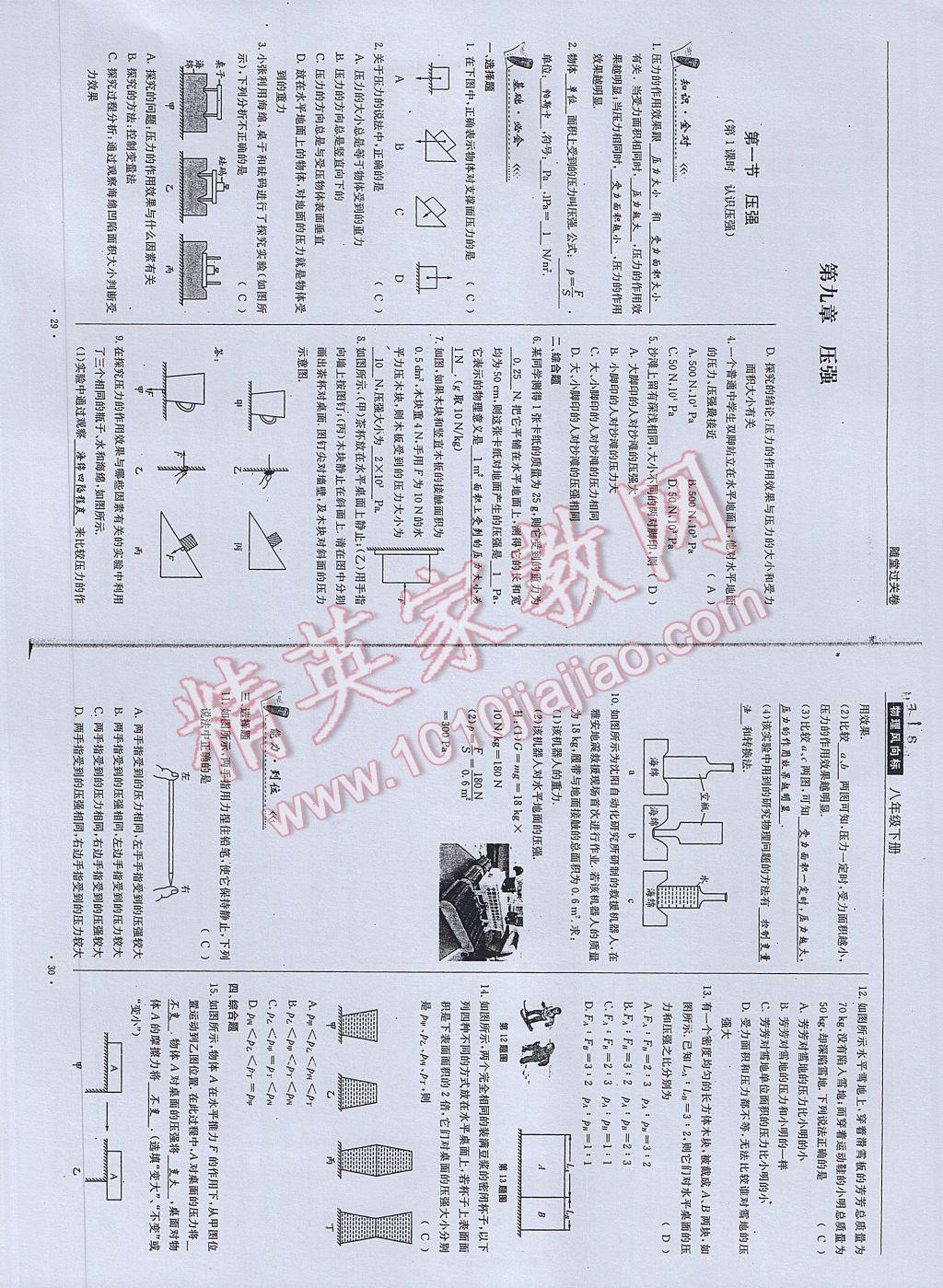 2017年物理風(fēng)向標八年級下冊 參考答案第17頁