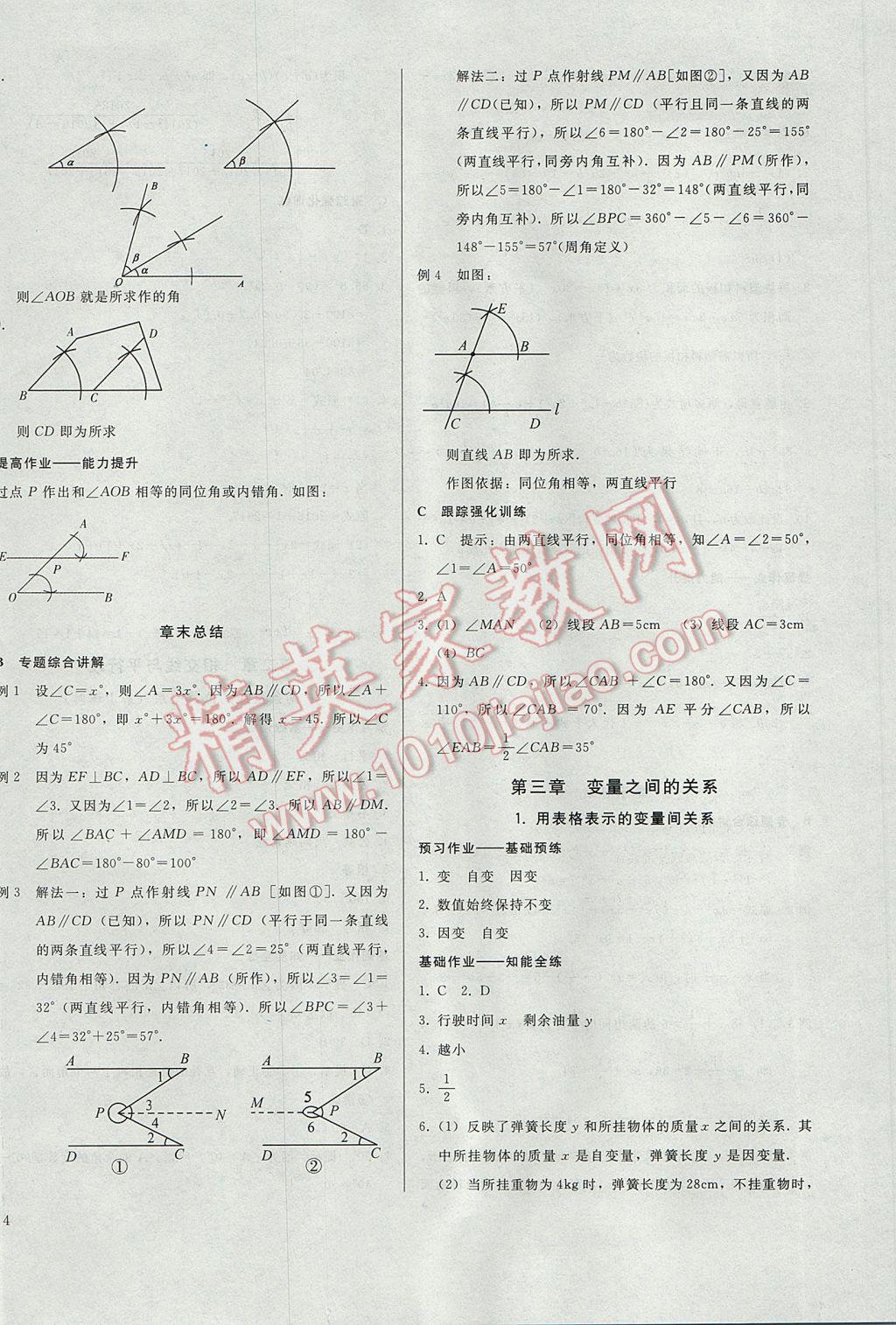 2017年勝券在握打好基礎(chǔ)金牌作業(yè)本七年級數(shù)學(xué)下冊北師大版 參考答案第8頁