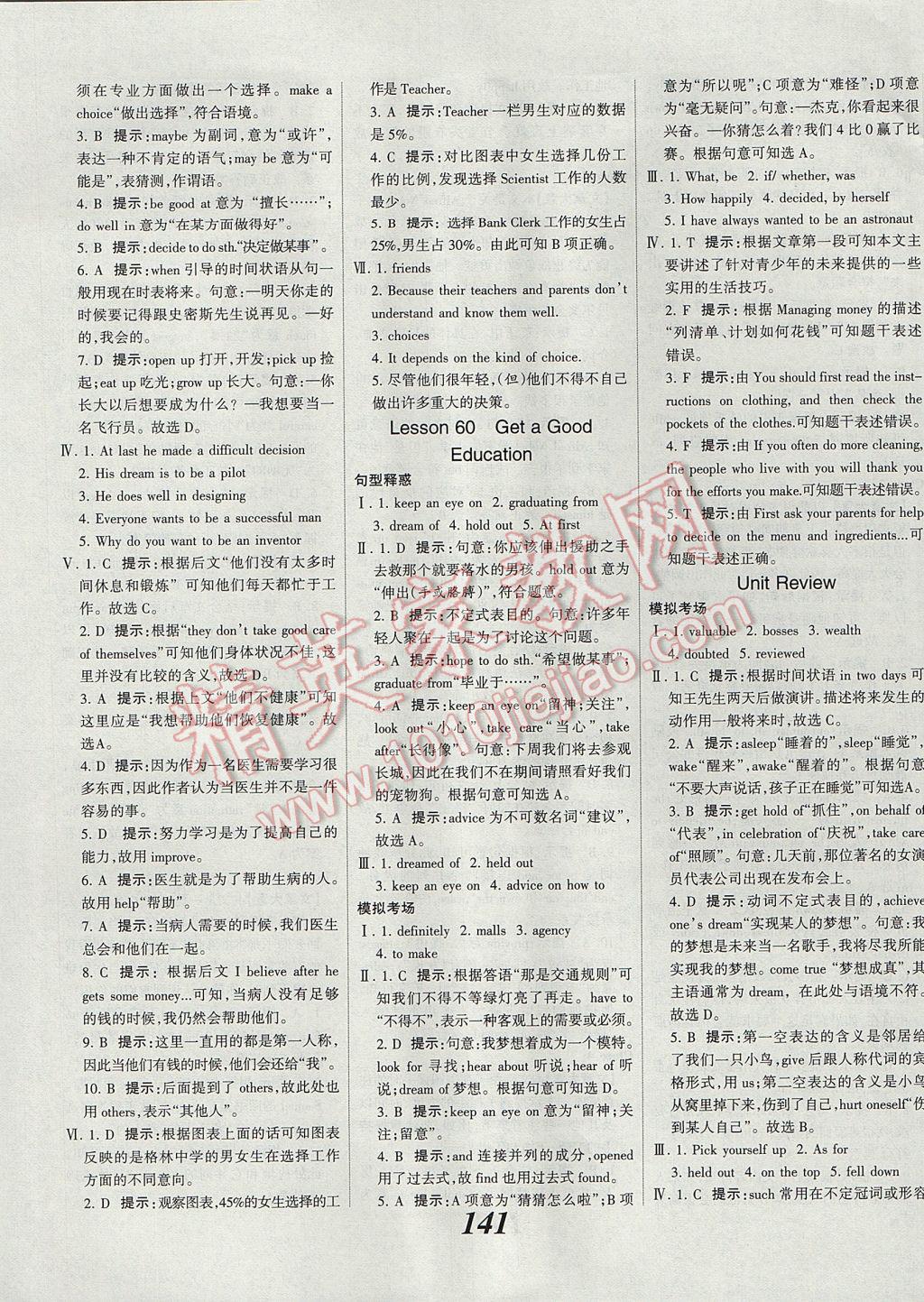 2017年全優(yōu)課堂考點(diǎn)集訓(xùn)與滿分備考九年級(jí)英語全一冊下冀教版 參考答案第13頁