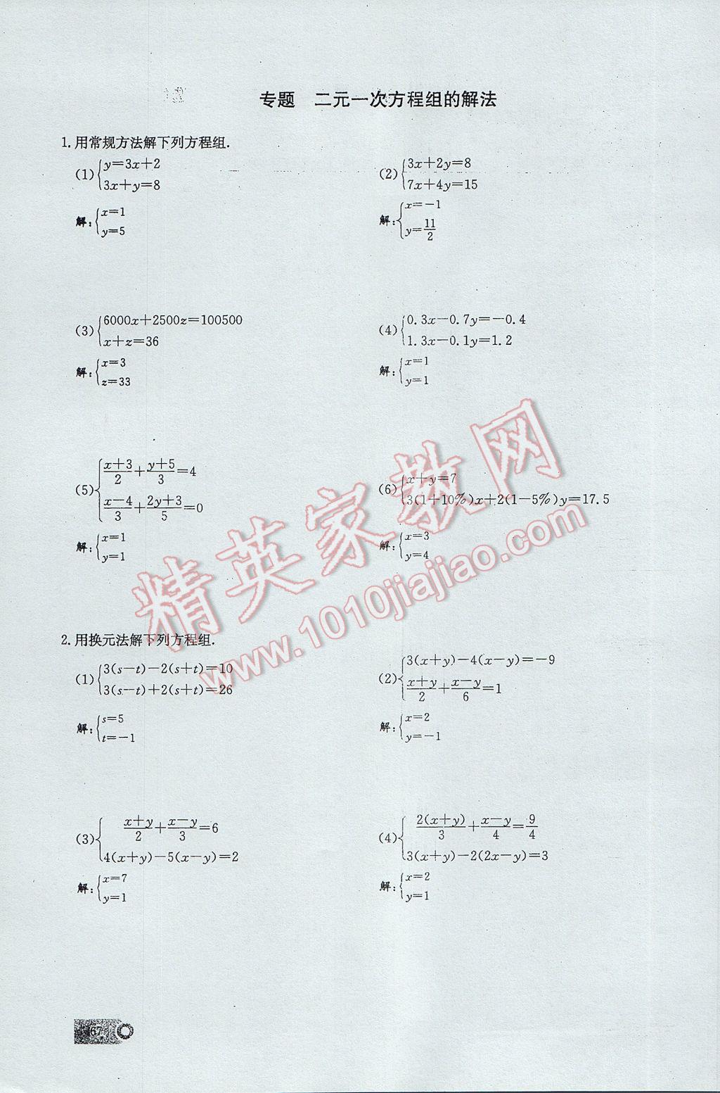 2017年思維新觀察七年級數(shù)學(xué)下冊 第八章 二元一次方程組第89頁