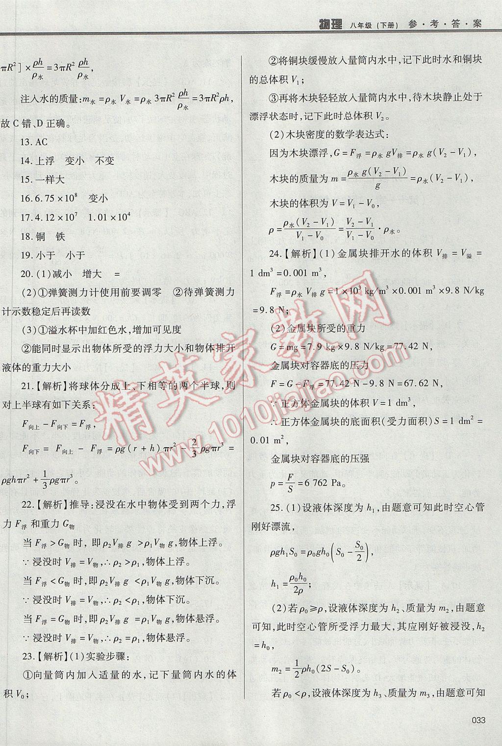 2017年學(xué)習(xí)質(zhì)量監(jiān)測(cè)八年級(jí)物理下冊(cè)人教版 參考答案第33頁(yè)