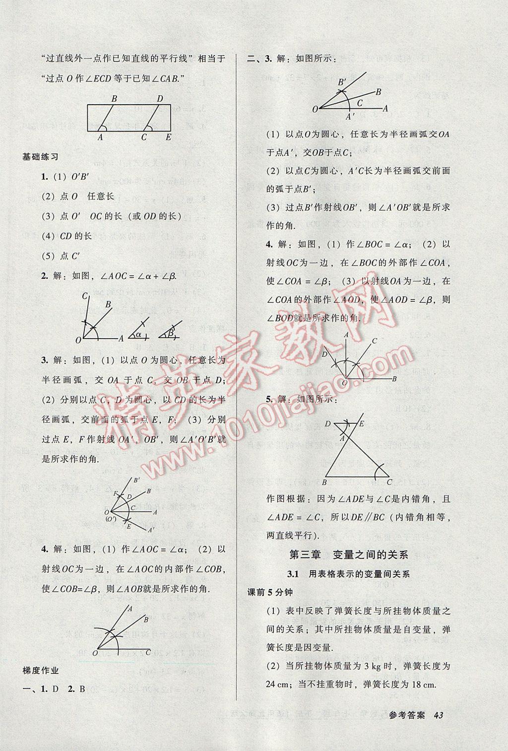 2017年52045模塊式全能訓(xùn)練七年級(jí)數(shù)學(xué)下冊北師大版 參考答案第11頁