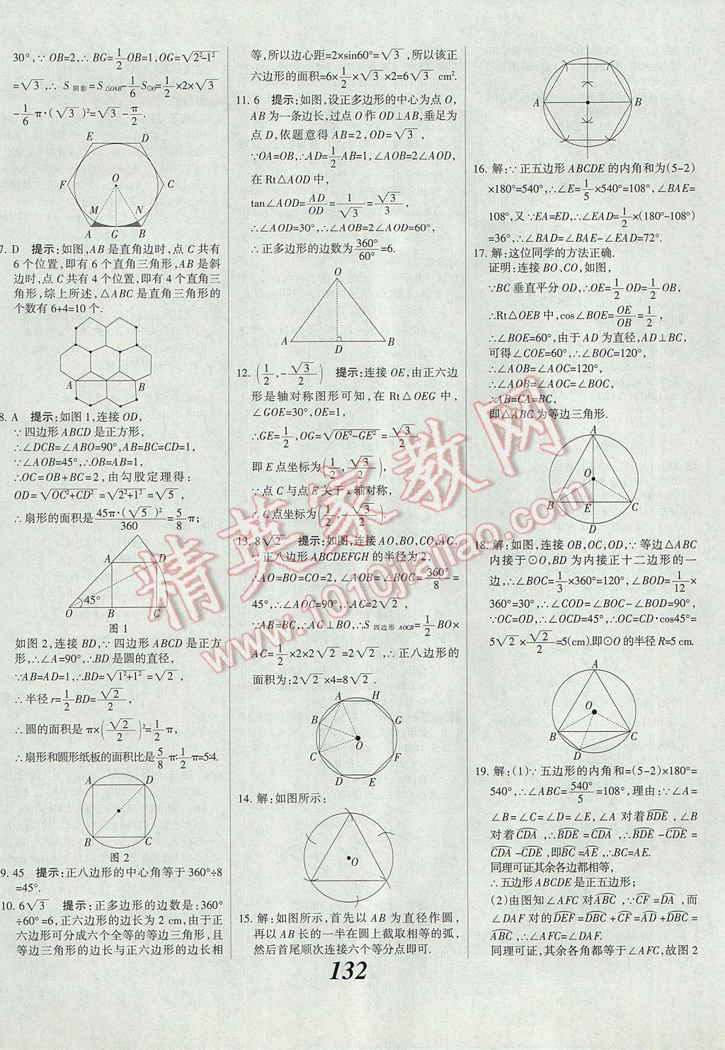 2017年全優(yōu)課堂考點(diǎn)集訓(xùn)與滿分備考九年級(jí)數(shù)學(xué)全一冊(cè)下冀教版 參考答案第8頁(yè)