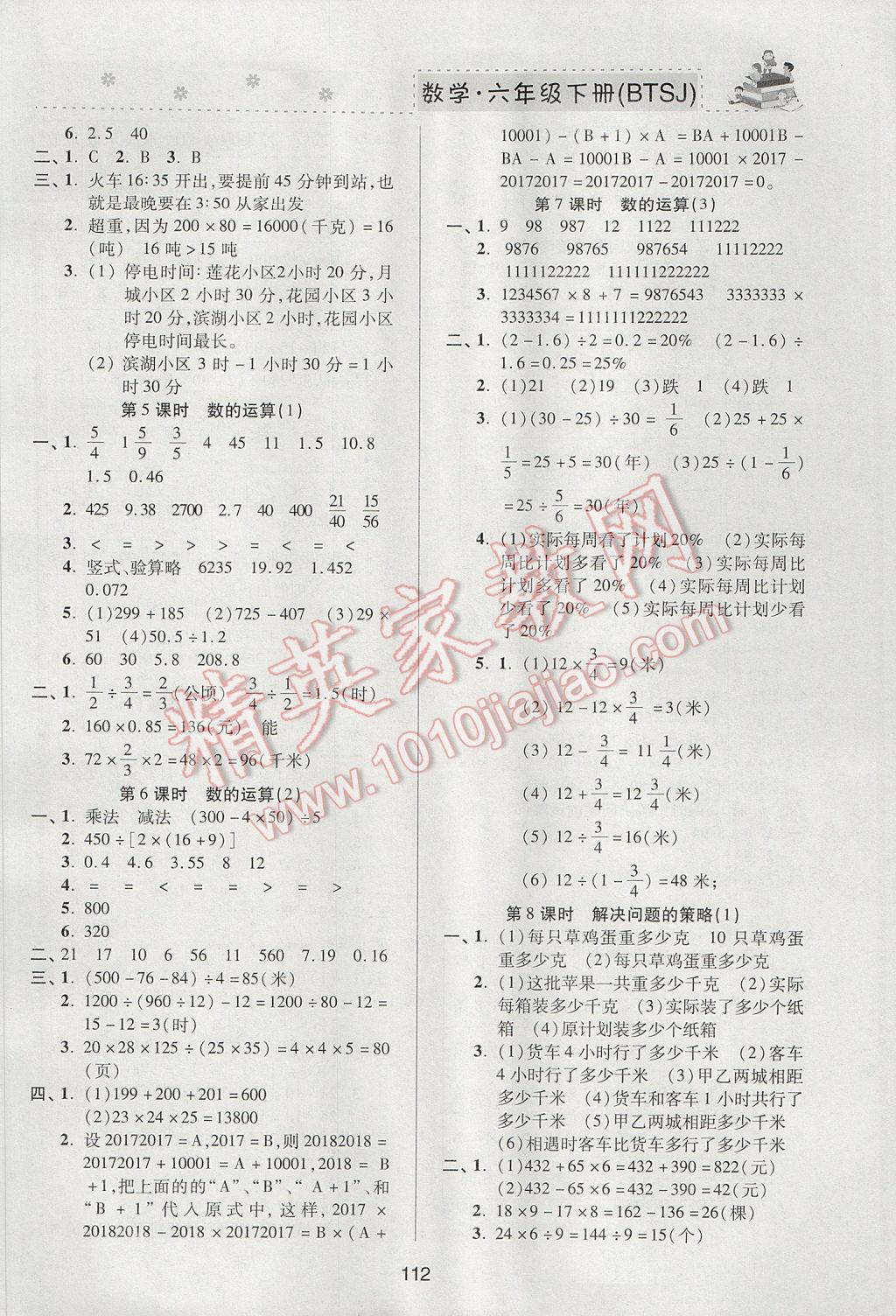 2017年本土精編六年級數(shù)學下冊蘇教版 參考答案第6頁